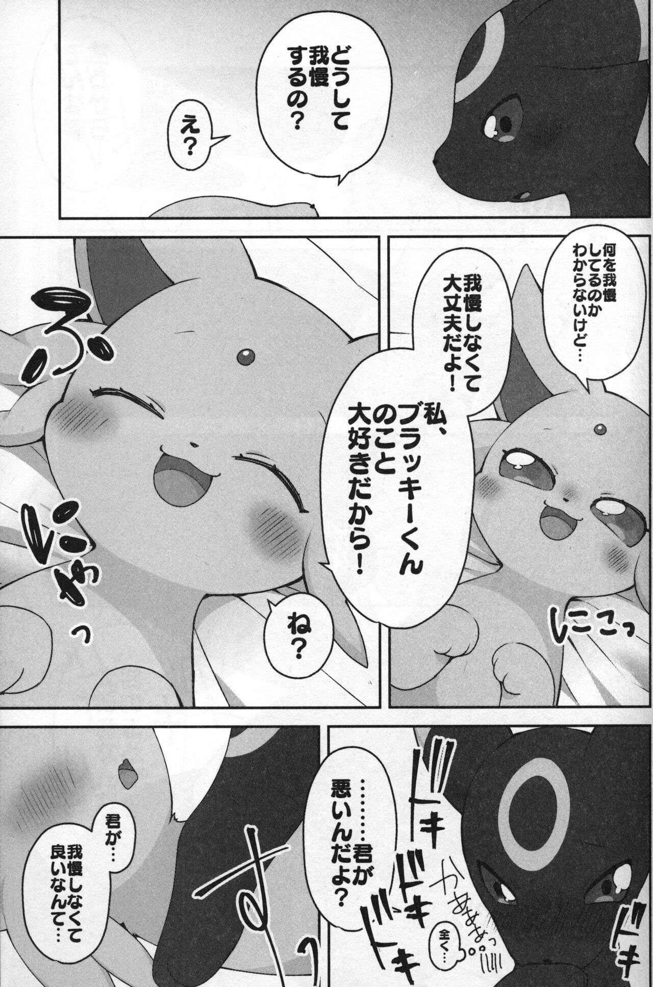 Asa mo Hiru mo Yoru mo. page 10 full