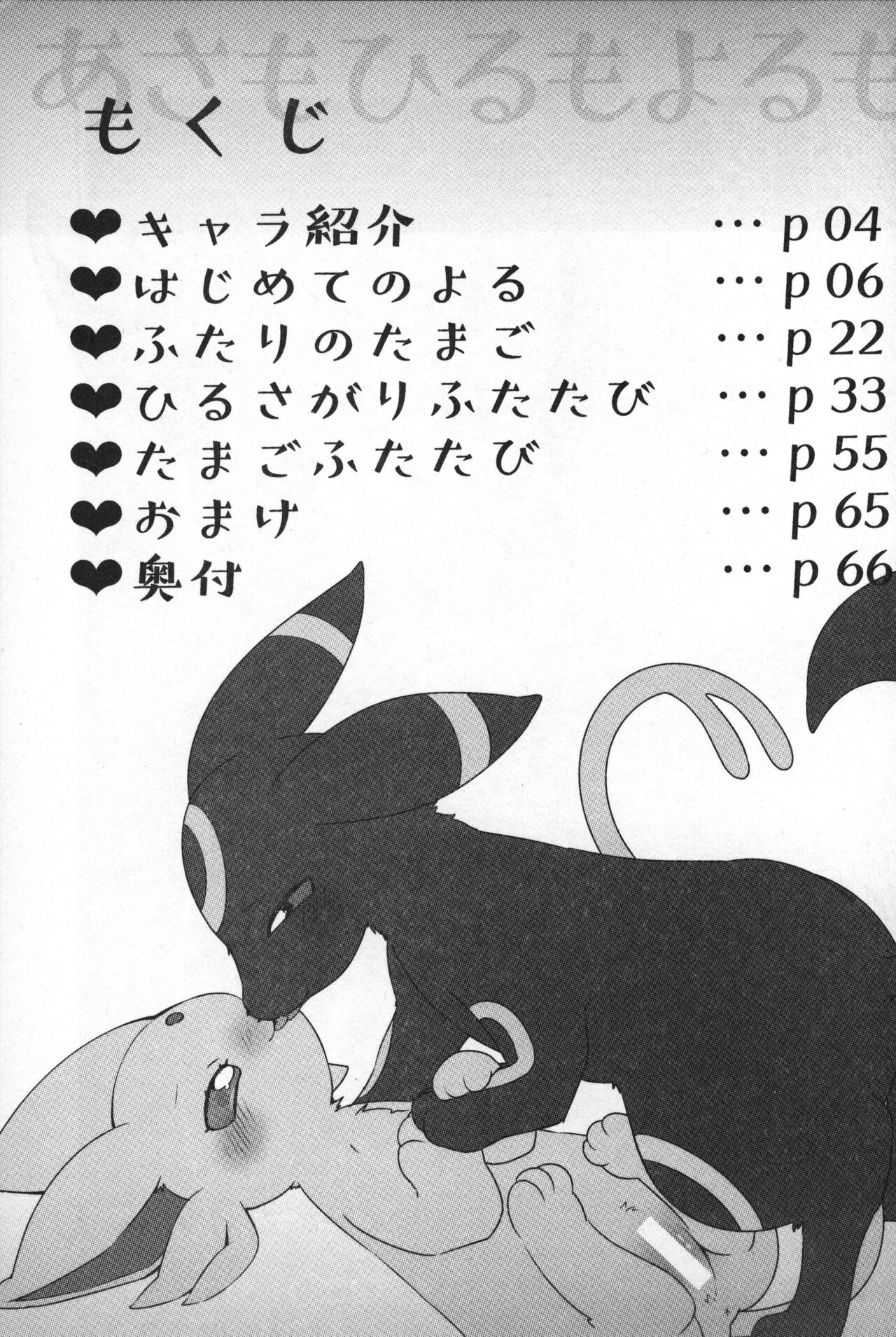 Asa mo Hiru mo Yoru mo. page 2 full