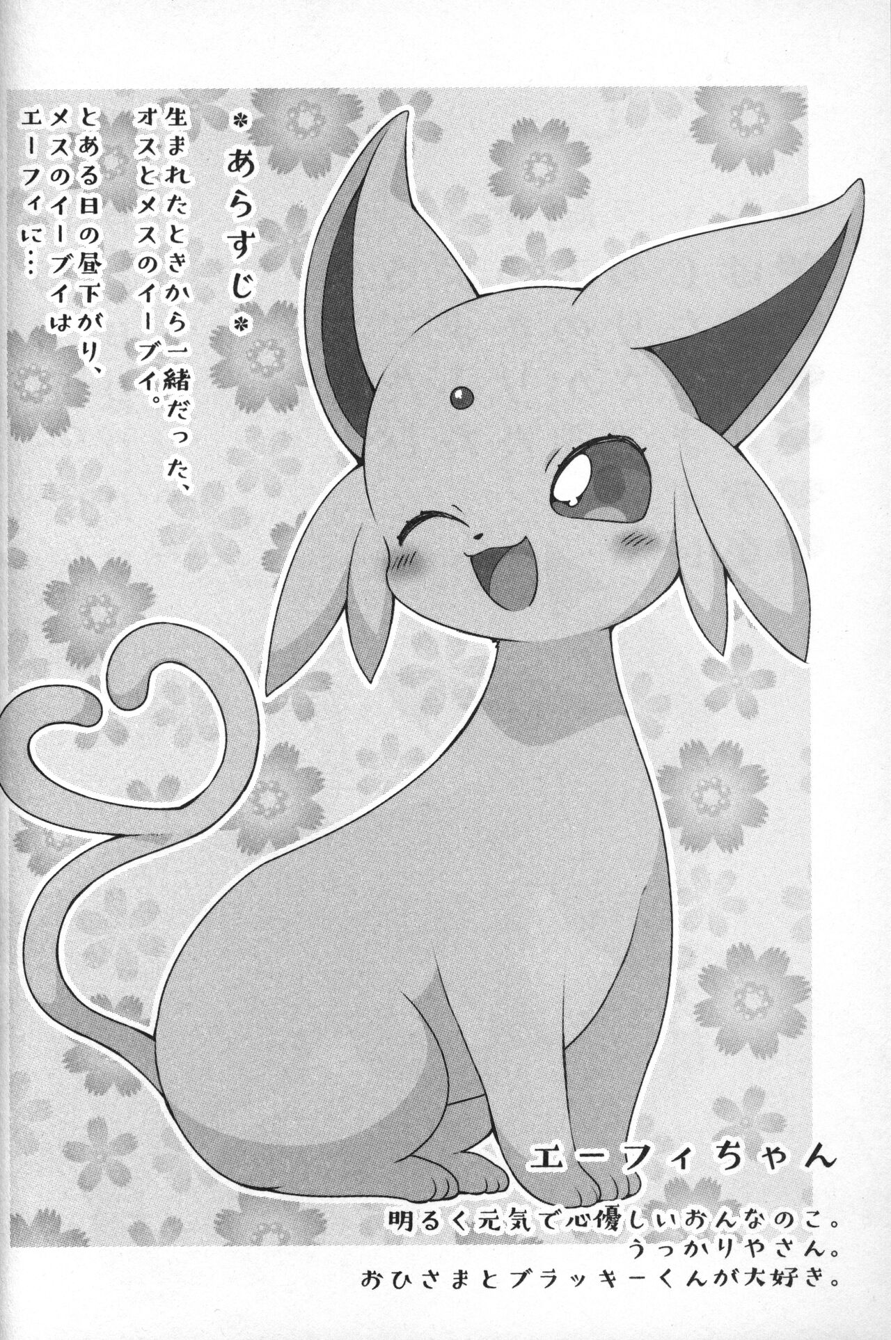 Asa mo Hiru mo Yoru mo. page 3 full