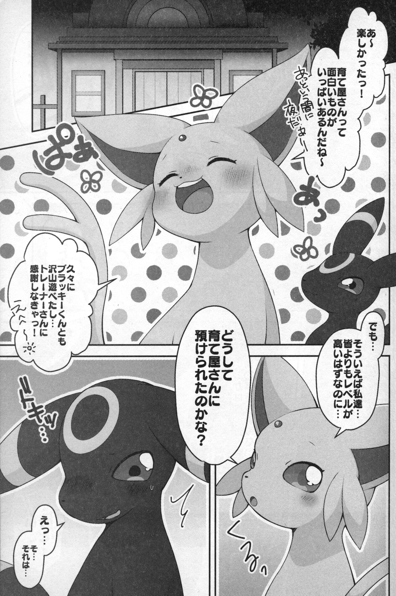 Asa mo Hiru mo Yoru mo. page 6 full