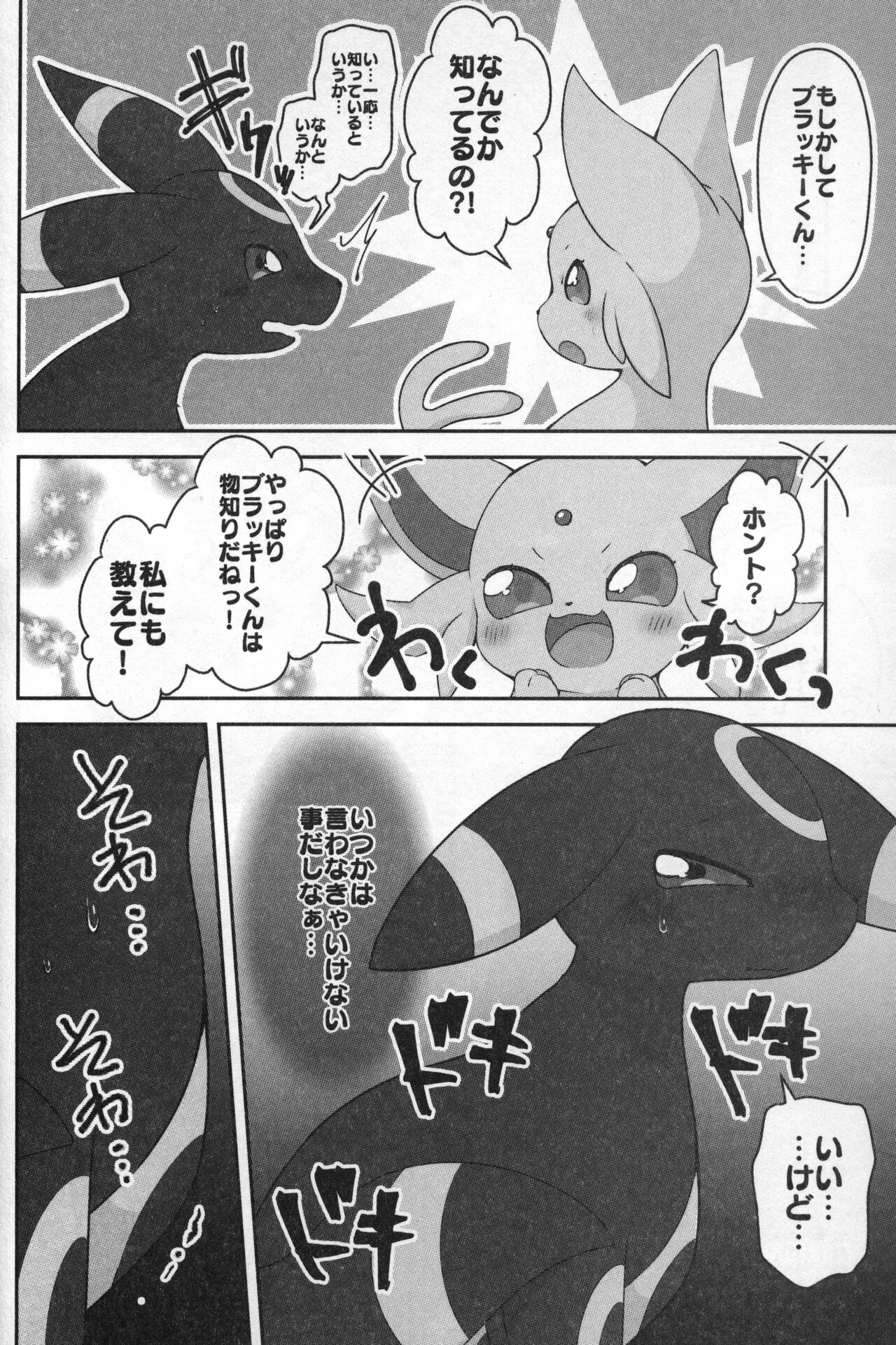 Asa mo Hiru mo Yoru mo. page 7 full