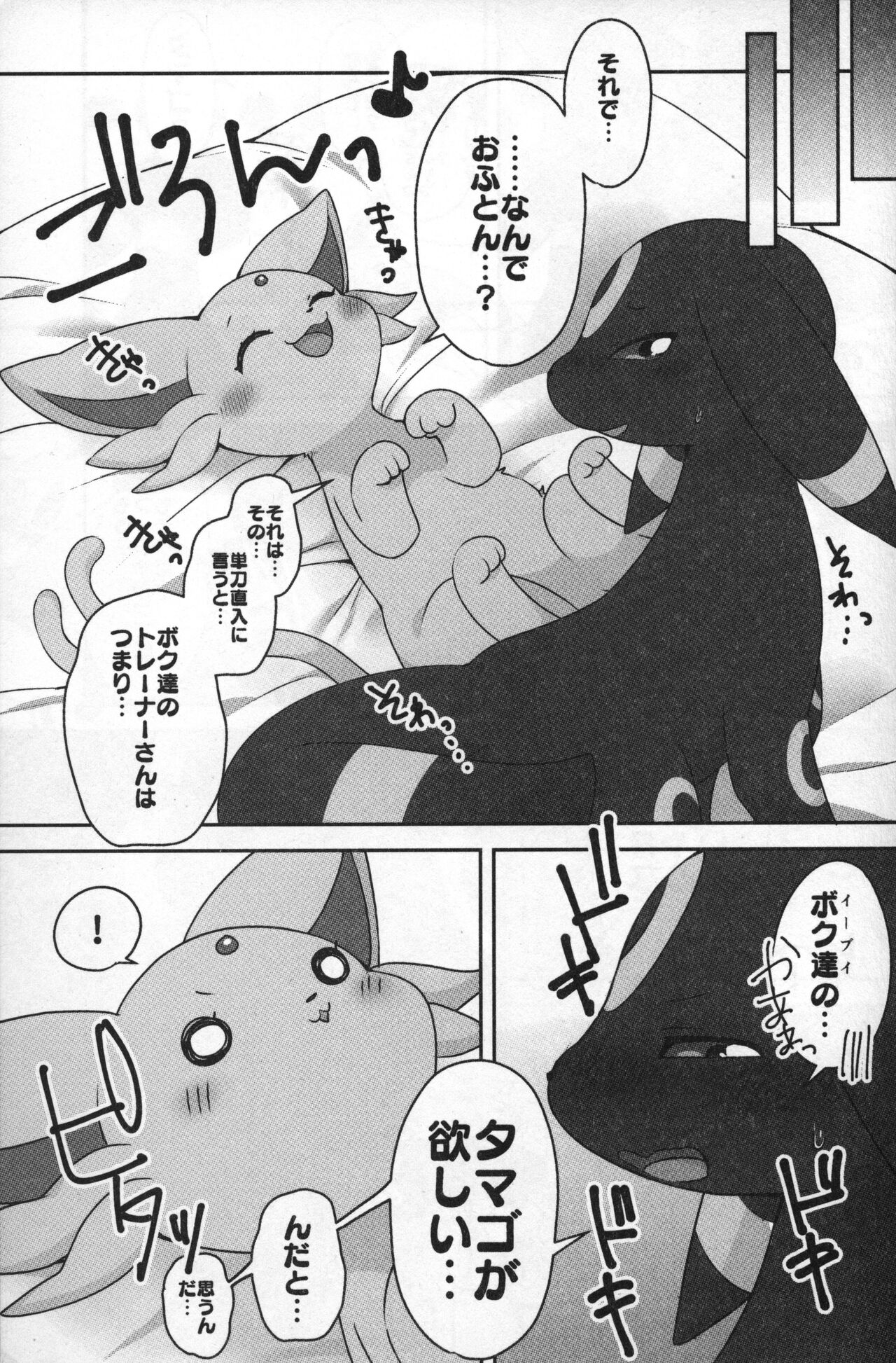 Asa mo Hiru mo Yoru mo. page 8 full