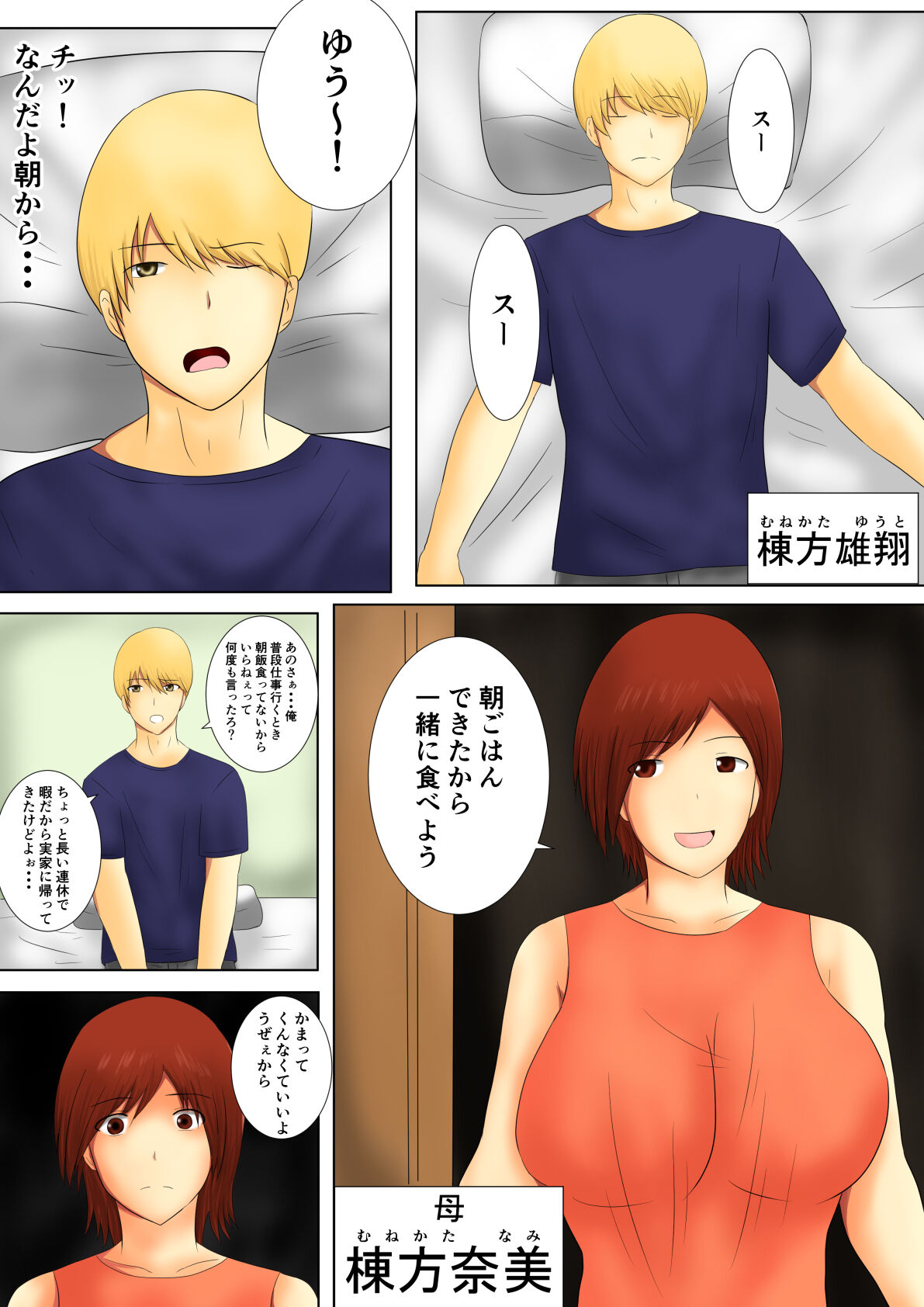 Musuko o Musume ni Shimashita page 3 full