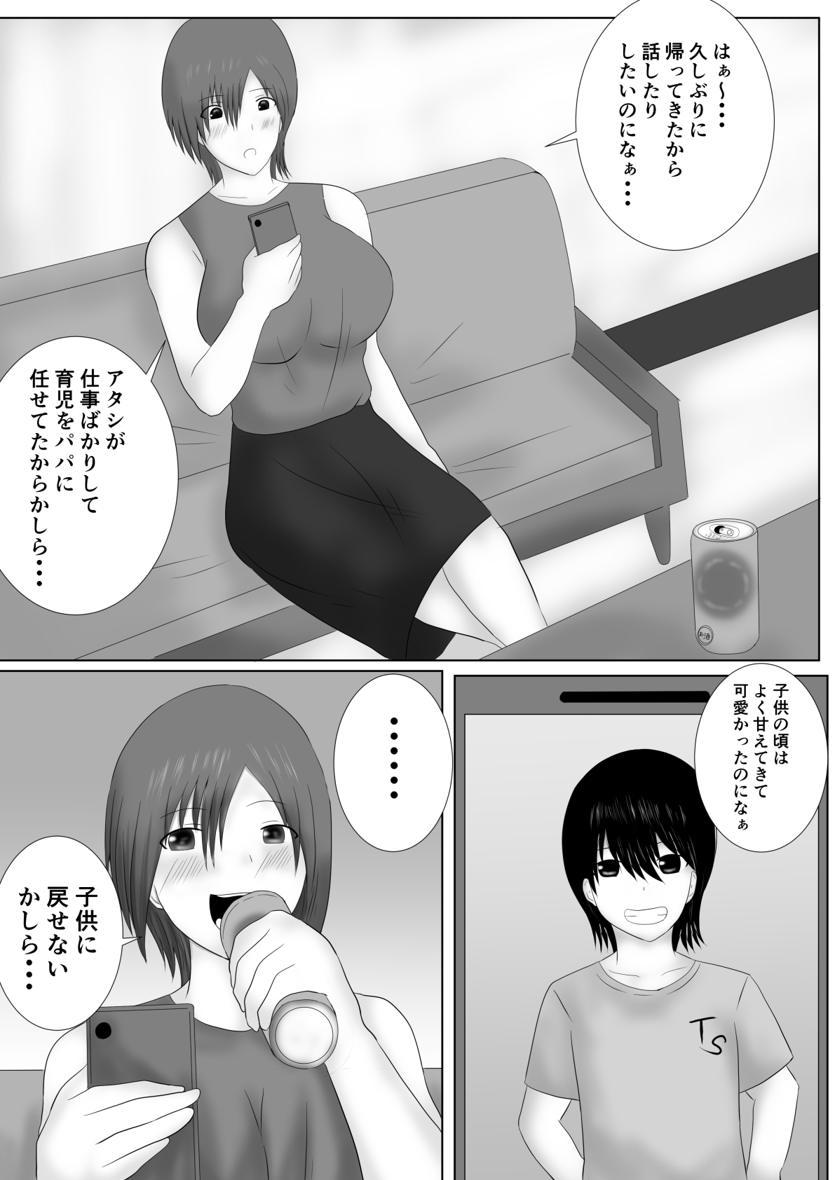 Musuko o Musume ni Shimashita page 4 full