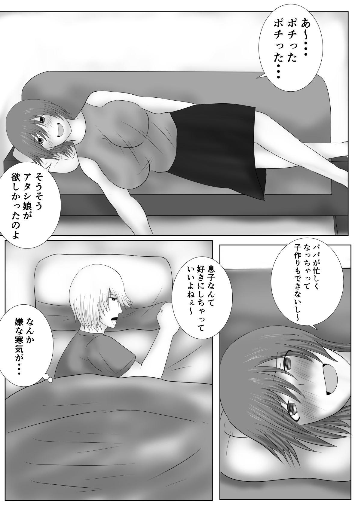 Musuko o Musume ni Shimashita page 6 full