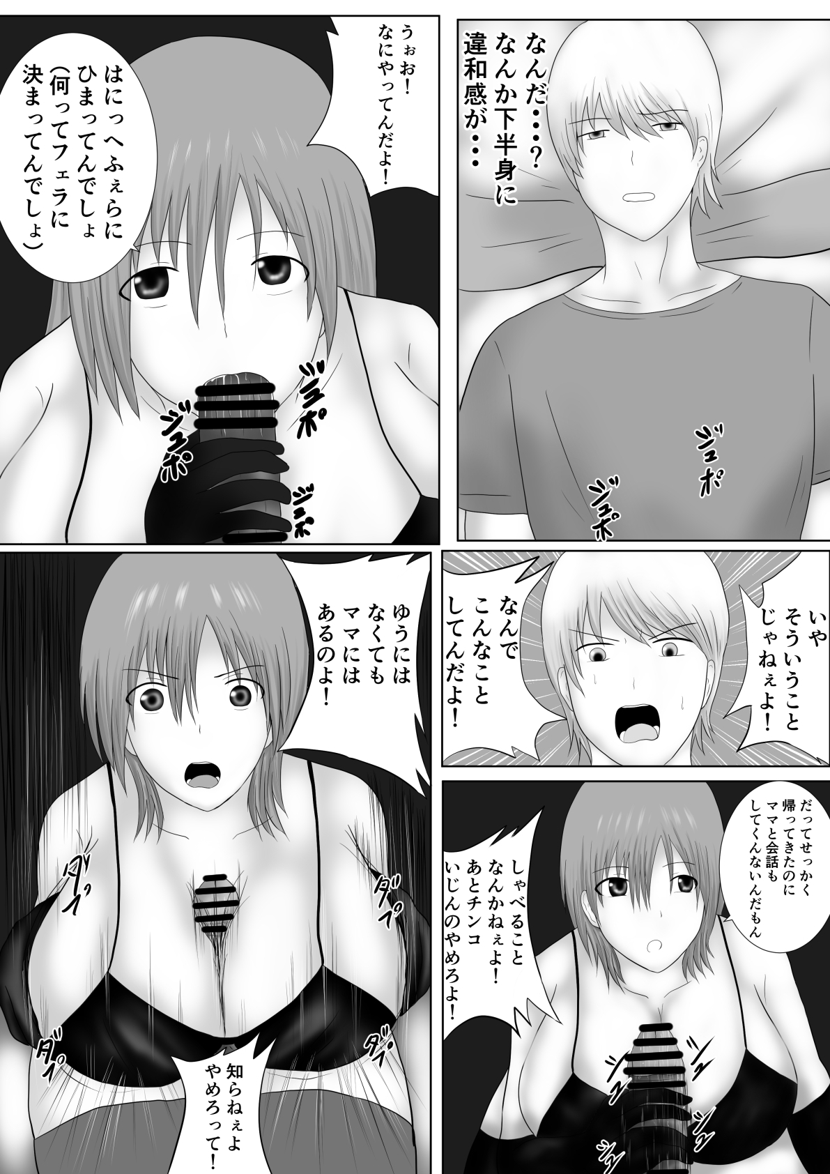 Musuko o Musume ni Shimashita page 8 full