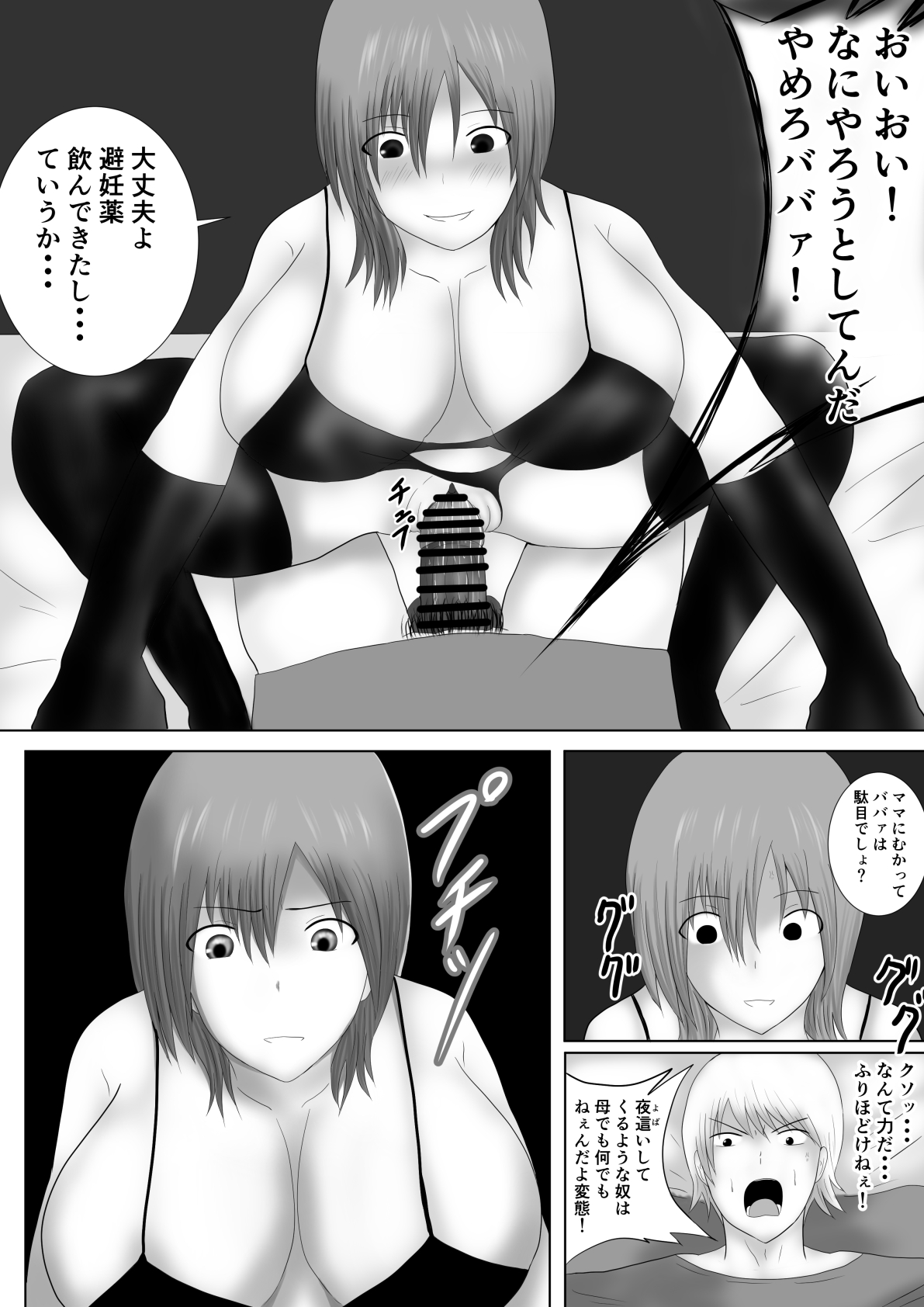 Musuko o Musume ni Shimashita page 9 full