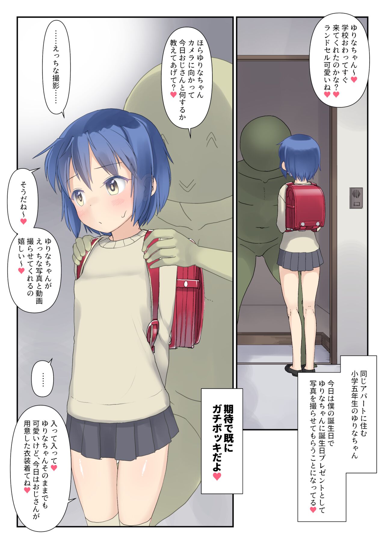 Koukan☆Nikki Heart ni Puresu Satsueigokko page 2 full