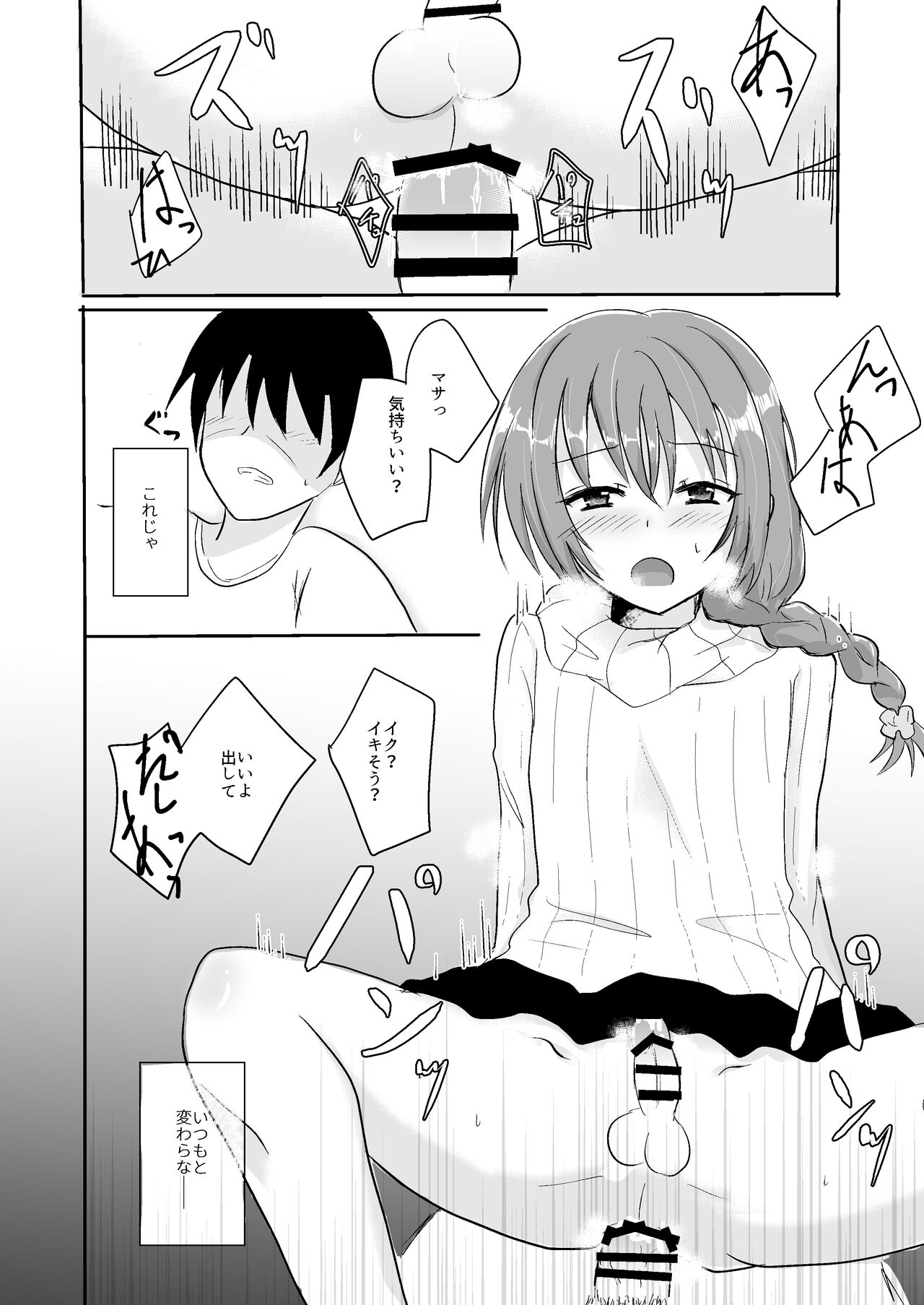 Onee-chan to Issho page 10 full