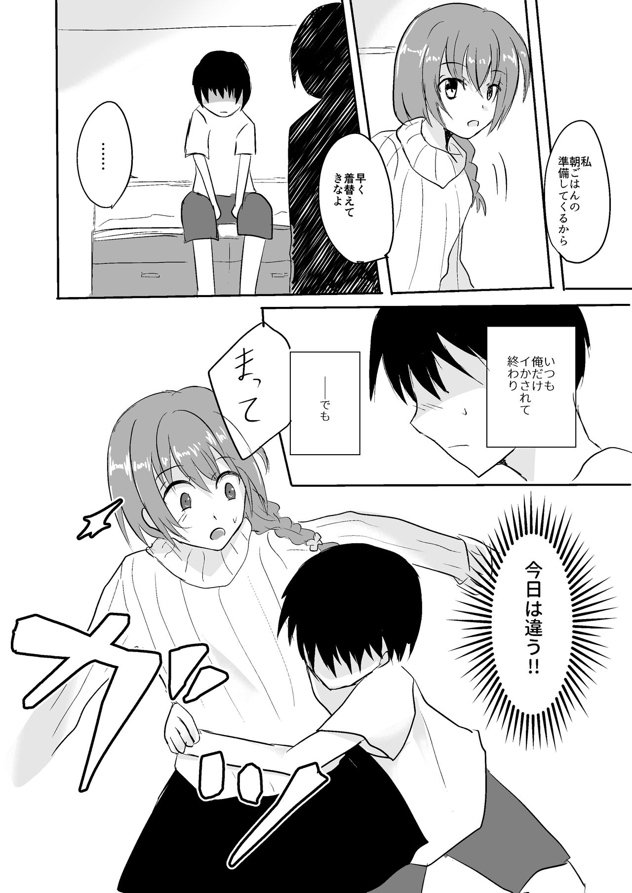 Onee-chan to Issho page 4 full