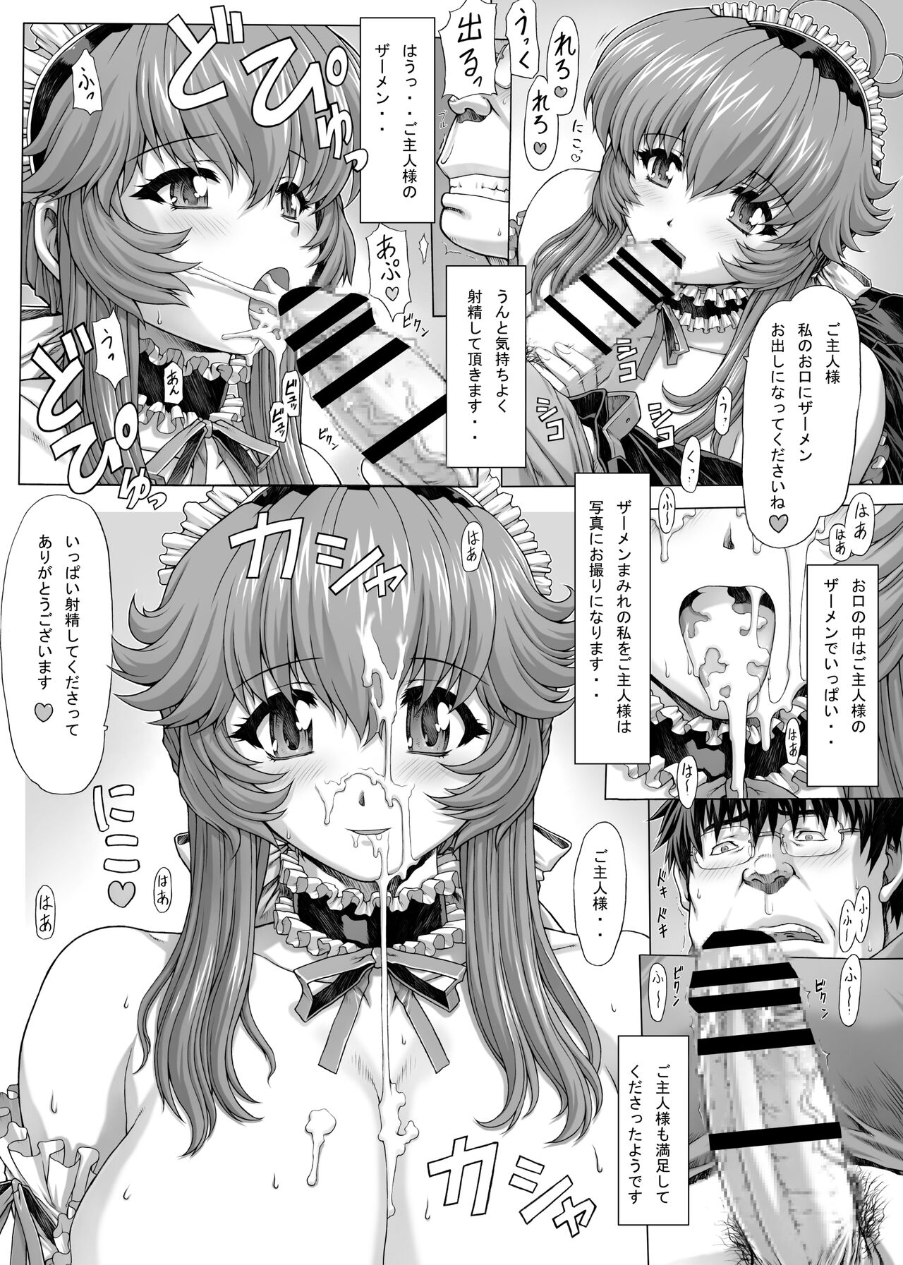 「爆乳メイド」漫画♥ page 8 full