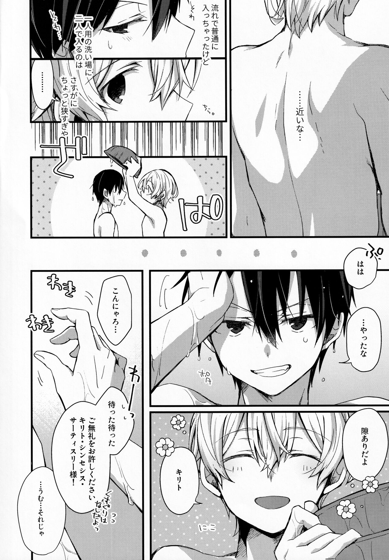 Gaman Shinaide page 5 full