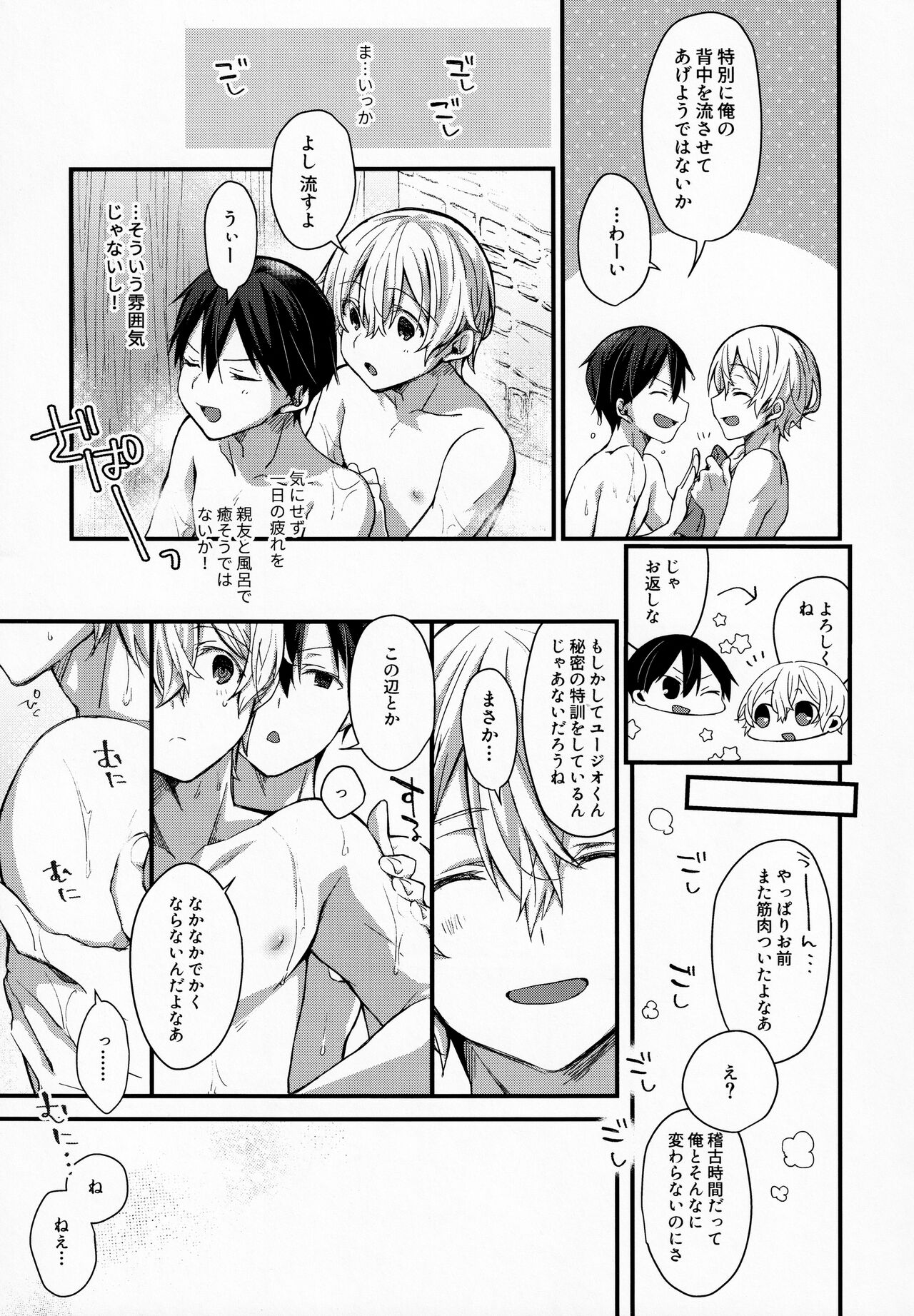 Gaman Shinaide page 6 full