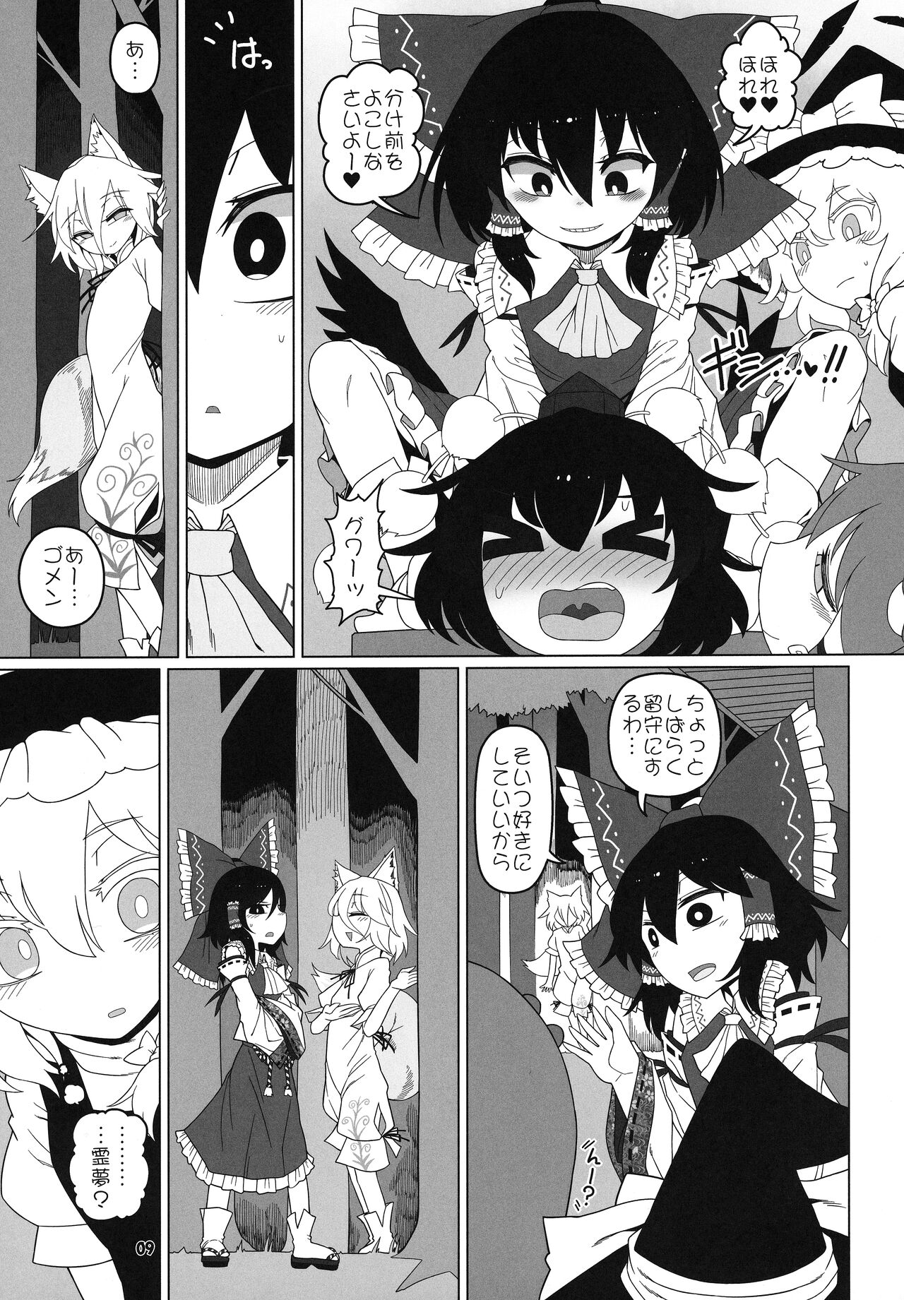 Hakurei Reimu Miko Soubi Zenbu OFF page 8 full