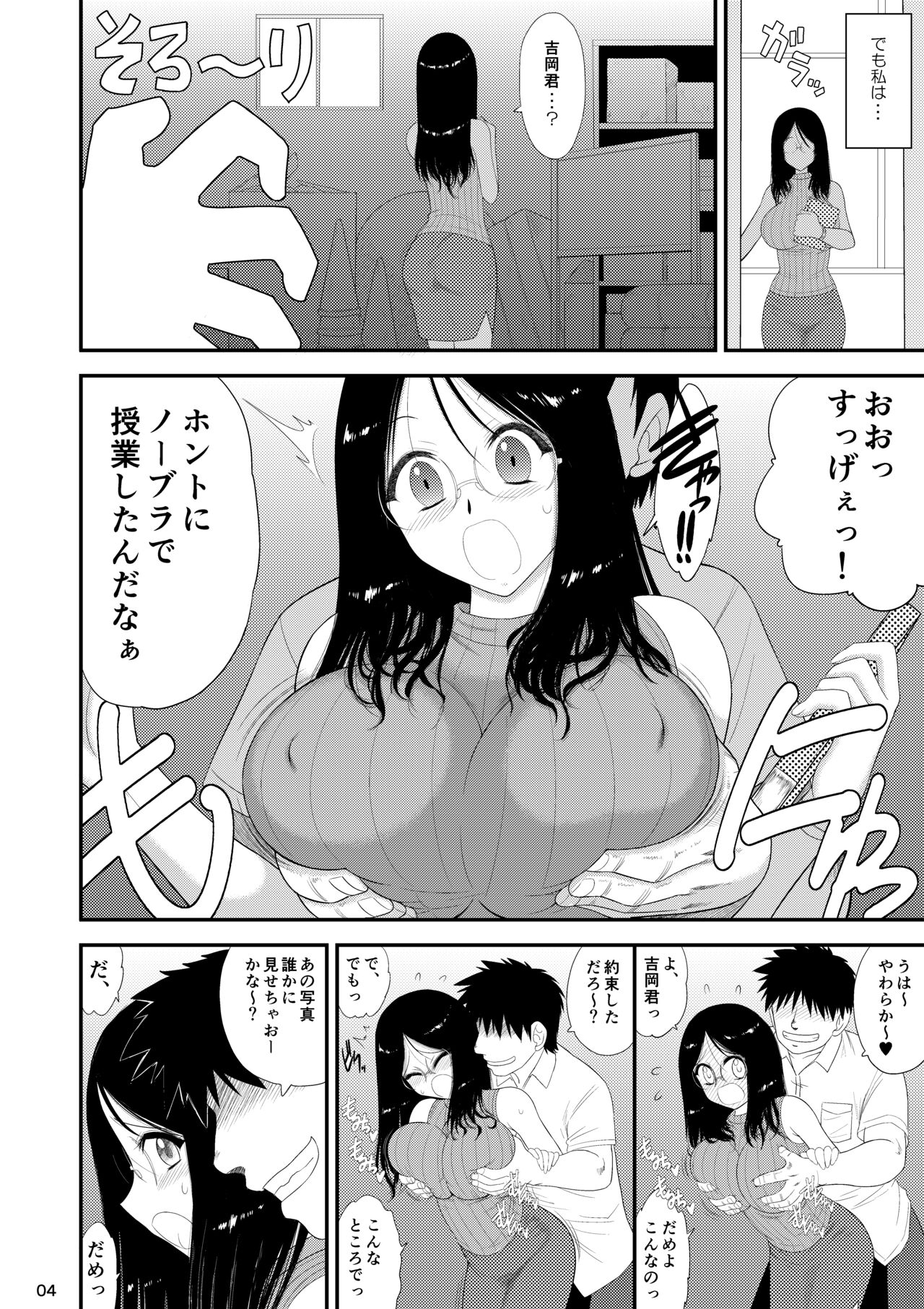 Onna Kyoushi wa Fushidara desu ka? page 3 full