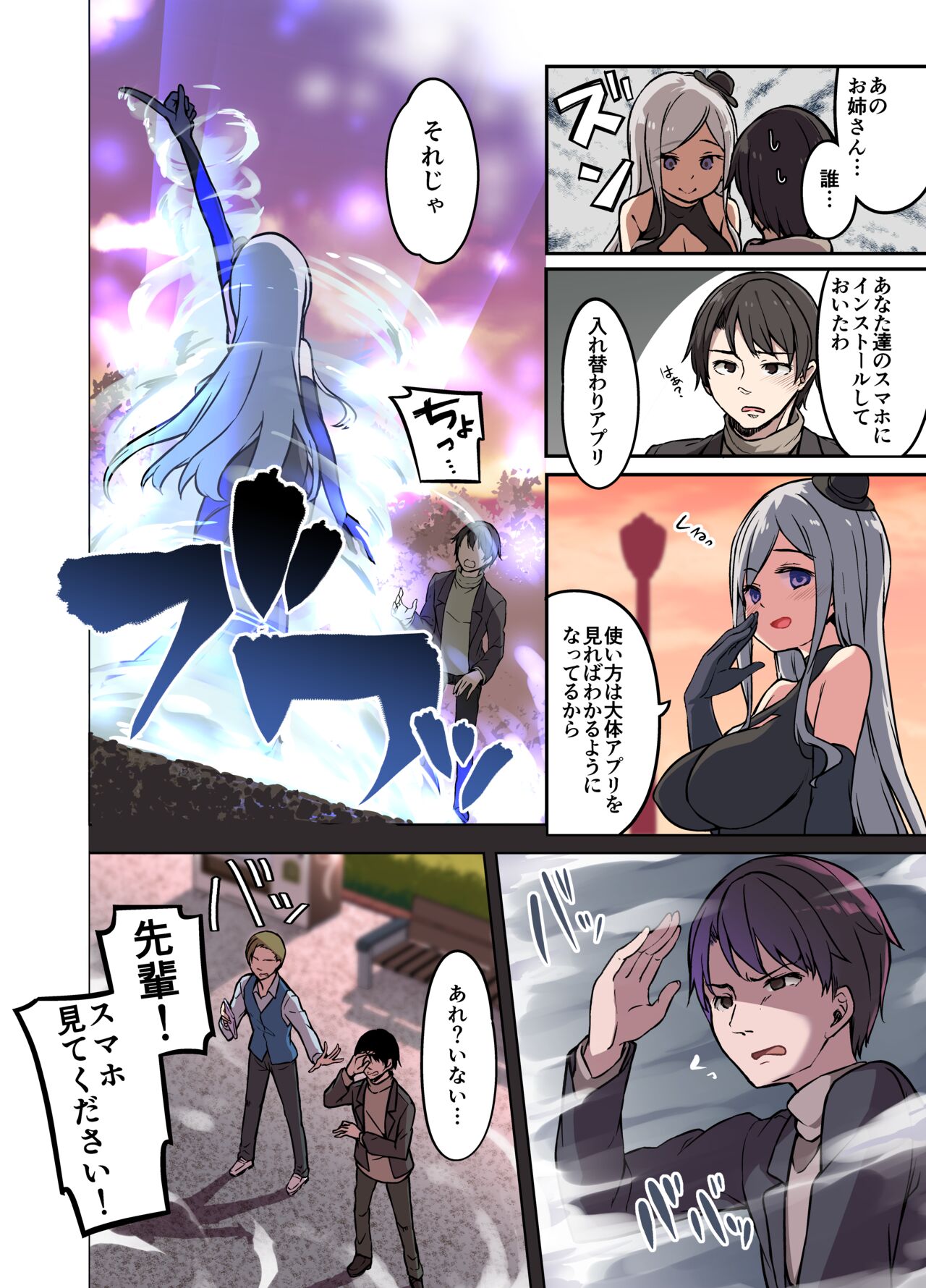 Jinsei Torikaekko Appli page 4 full