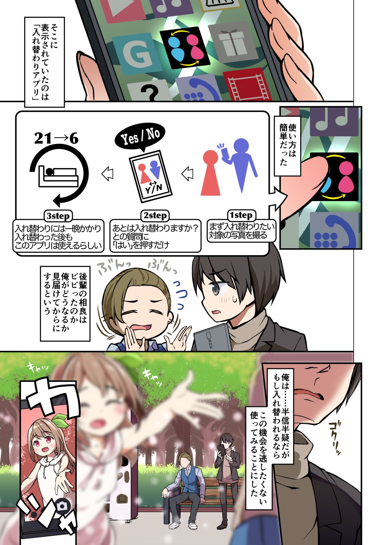 Jinsei Torikaekko Appli page 5 full