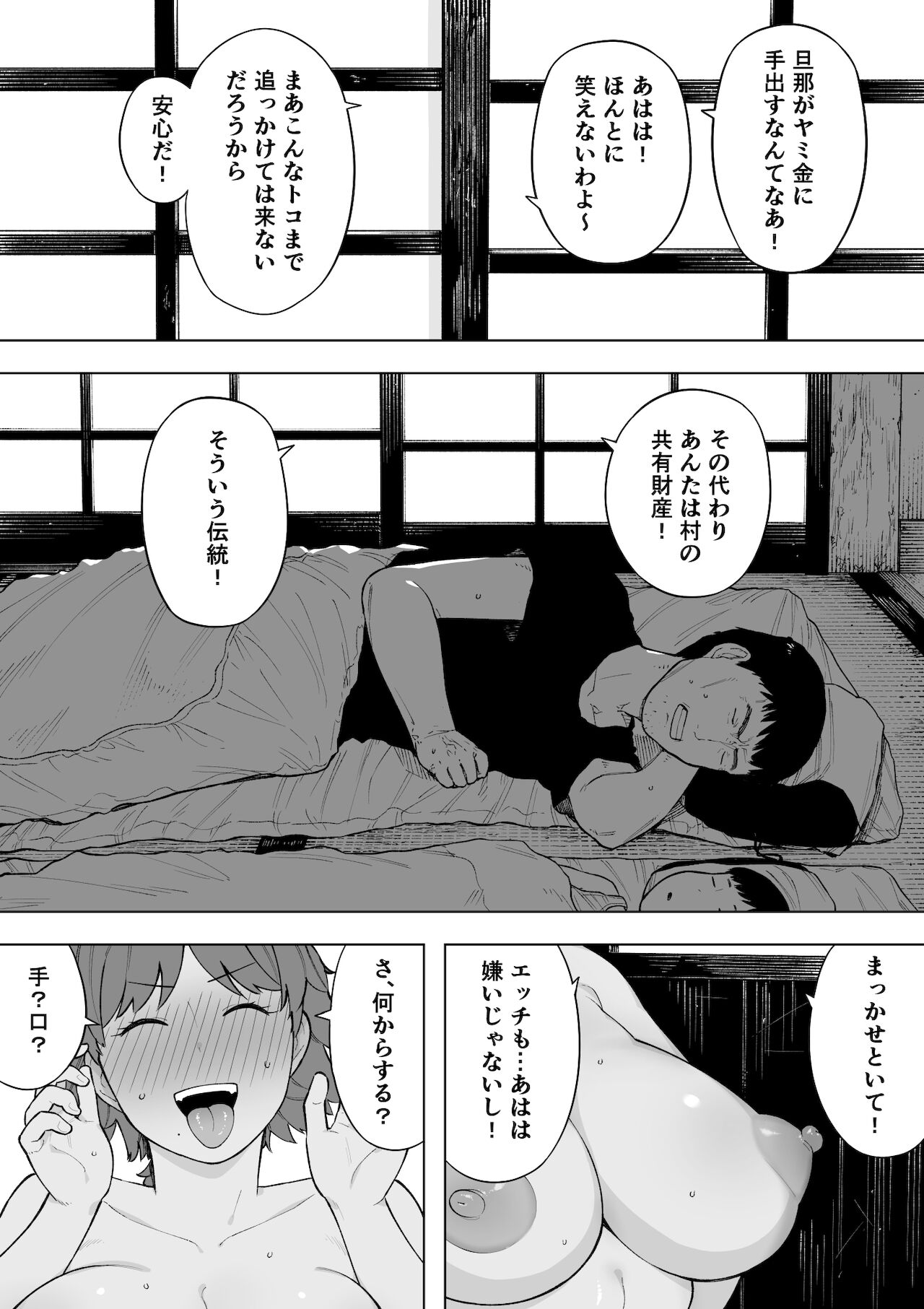 Mura no Kyouyuu Tsuma Kazuko page 3 full