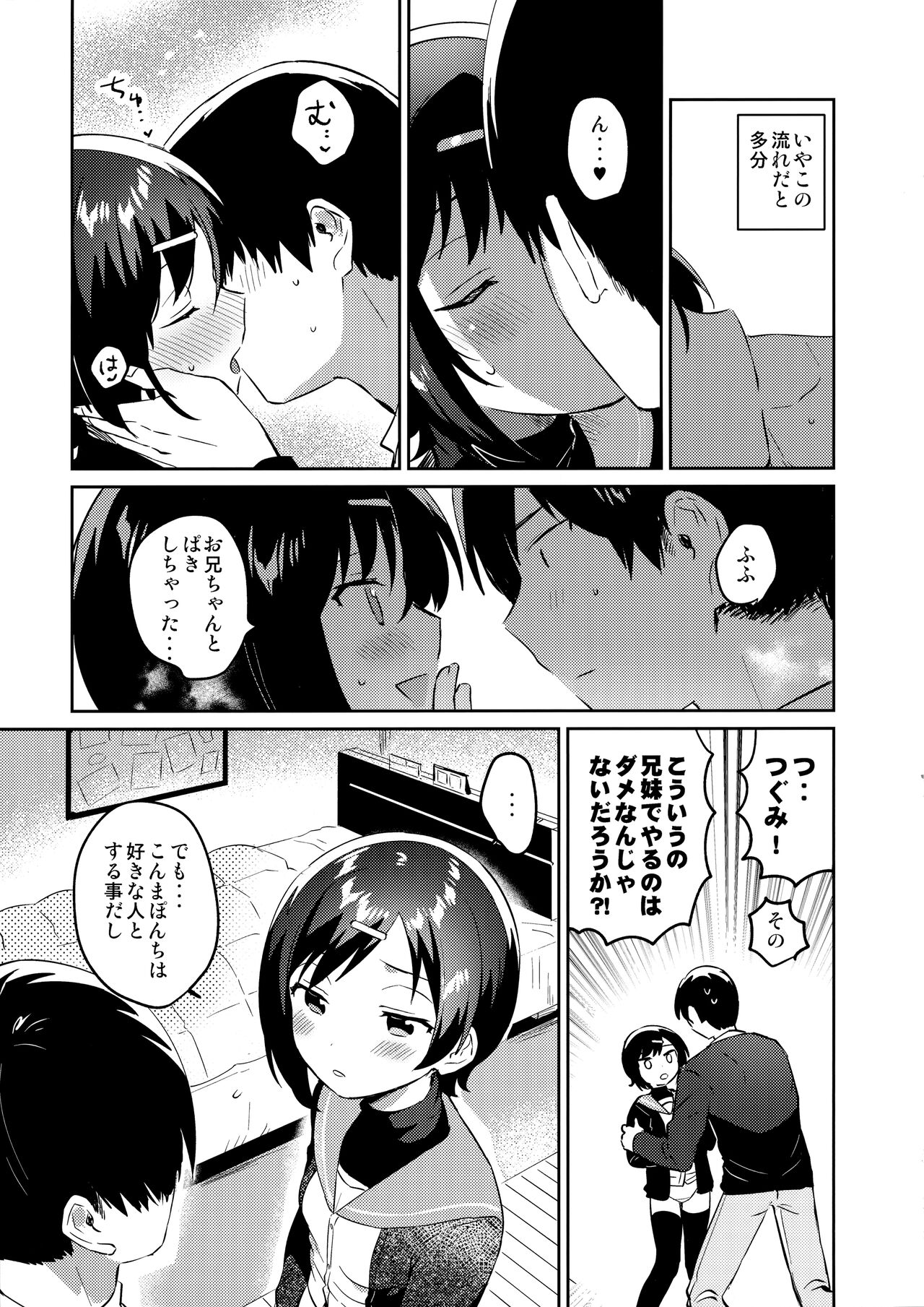 Imouto to Konma Ponchi page 10 full