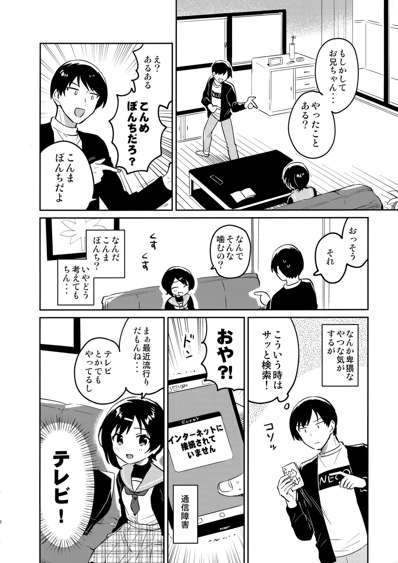 Imouto to Konma Ponchi page 5 full