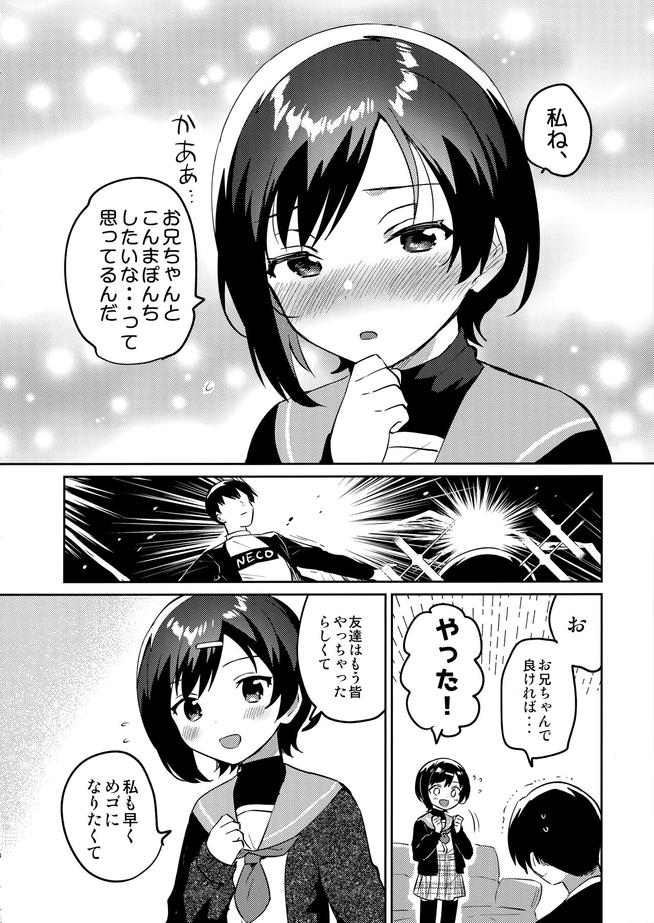 Imouto to Konma Ponchi page 7 full