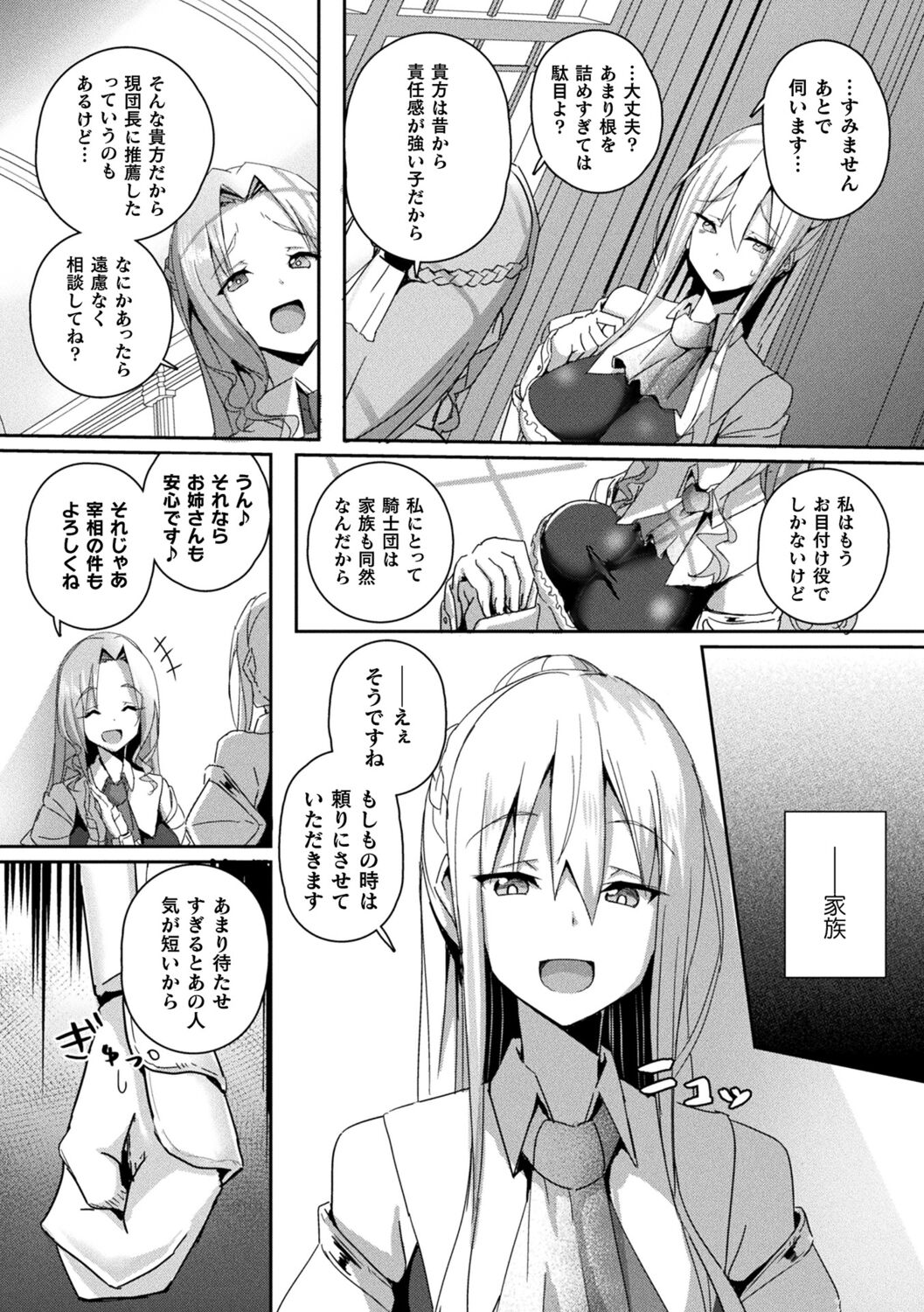 Shangri-La No Kumotsu -Onna Kishi Reizoku Tan- page 10 full