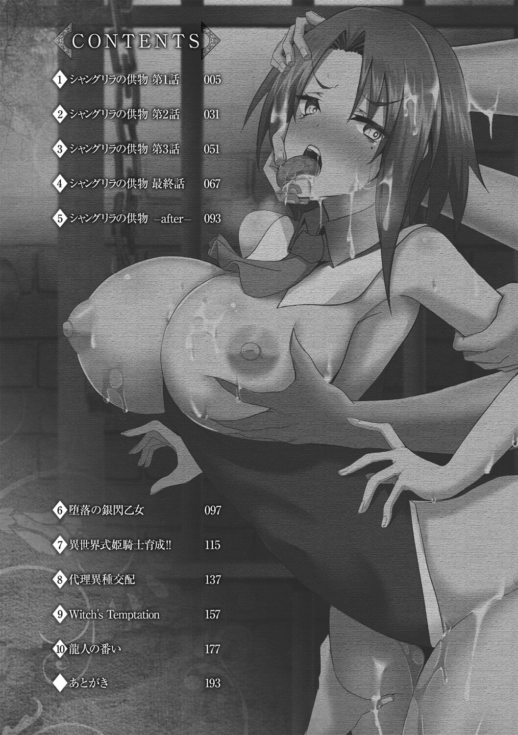 Shangri-La No Kumotsu -Onna Kishi Reizoku Tan- page 4 full