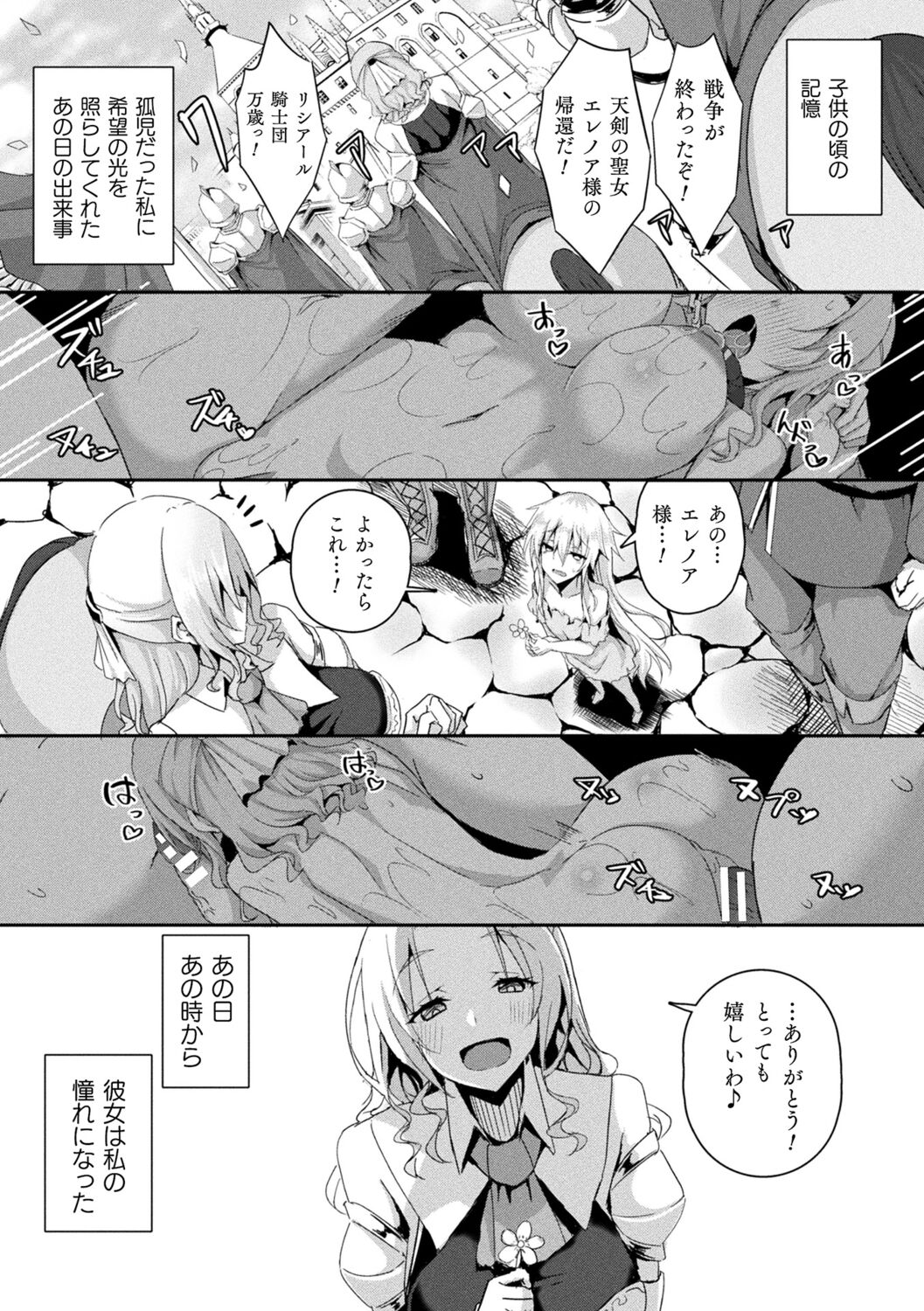 Shangri-La No Kumotsu -Onna Kishi Reizoku Tan- page 5 full