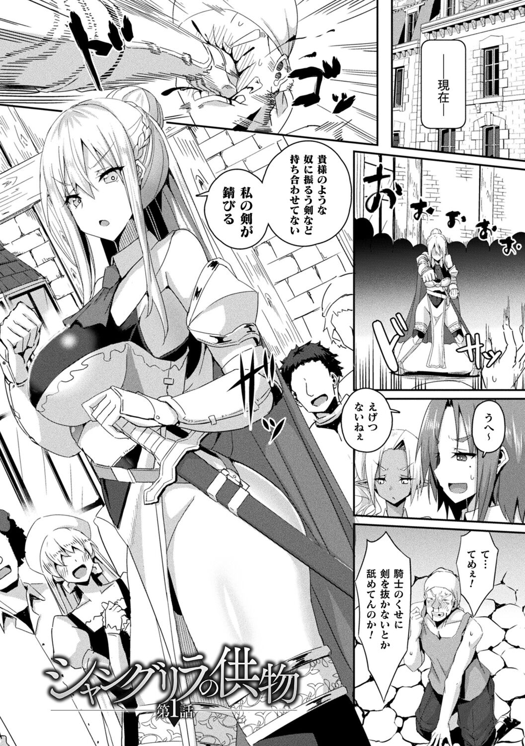 Shangri-La No Kumotsu -Onna Kishi Reizoku Tan- page 6 full