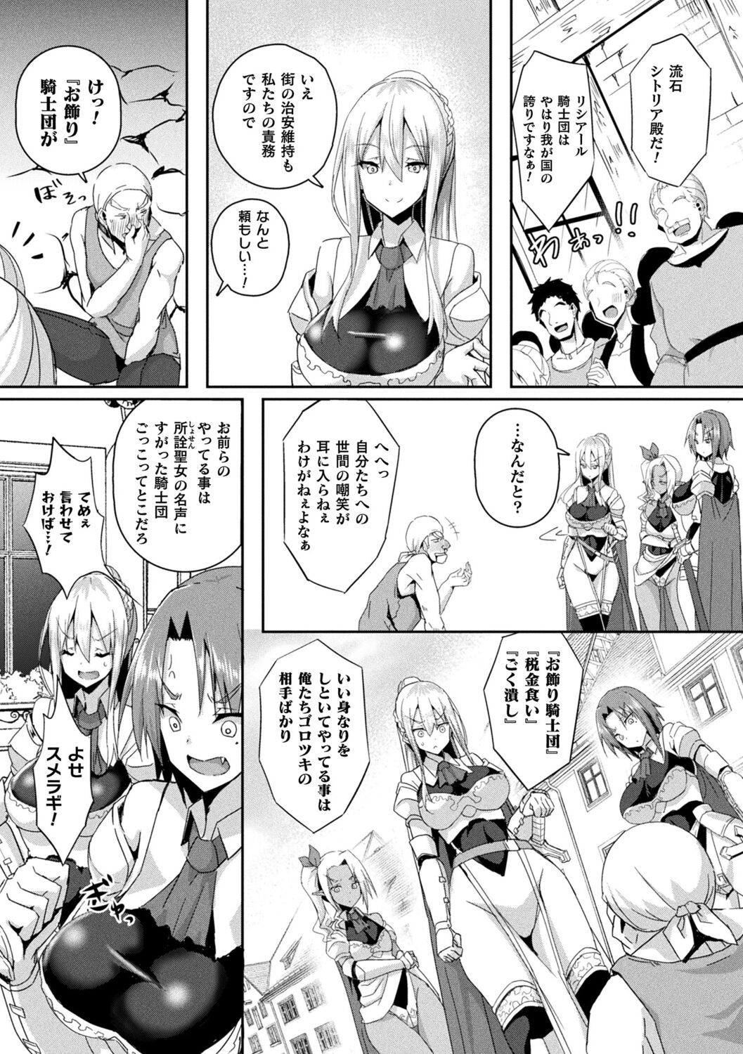 Shangri-La No Kumotsu -Onna Kishi Reizoku Tan- page 7 full