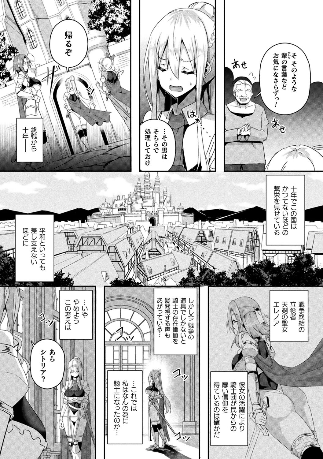 Shangri-La No Kumotsu -Onna Kishi Reizoku Tan- page 8 full