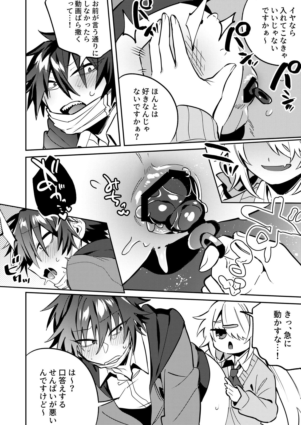 Iyo-senpai wa Masaki-chan no Omocha page 10 full