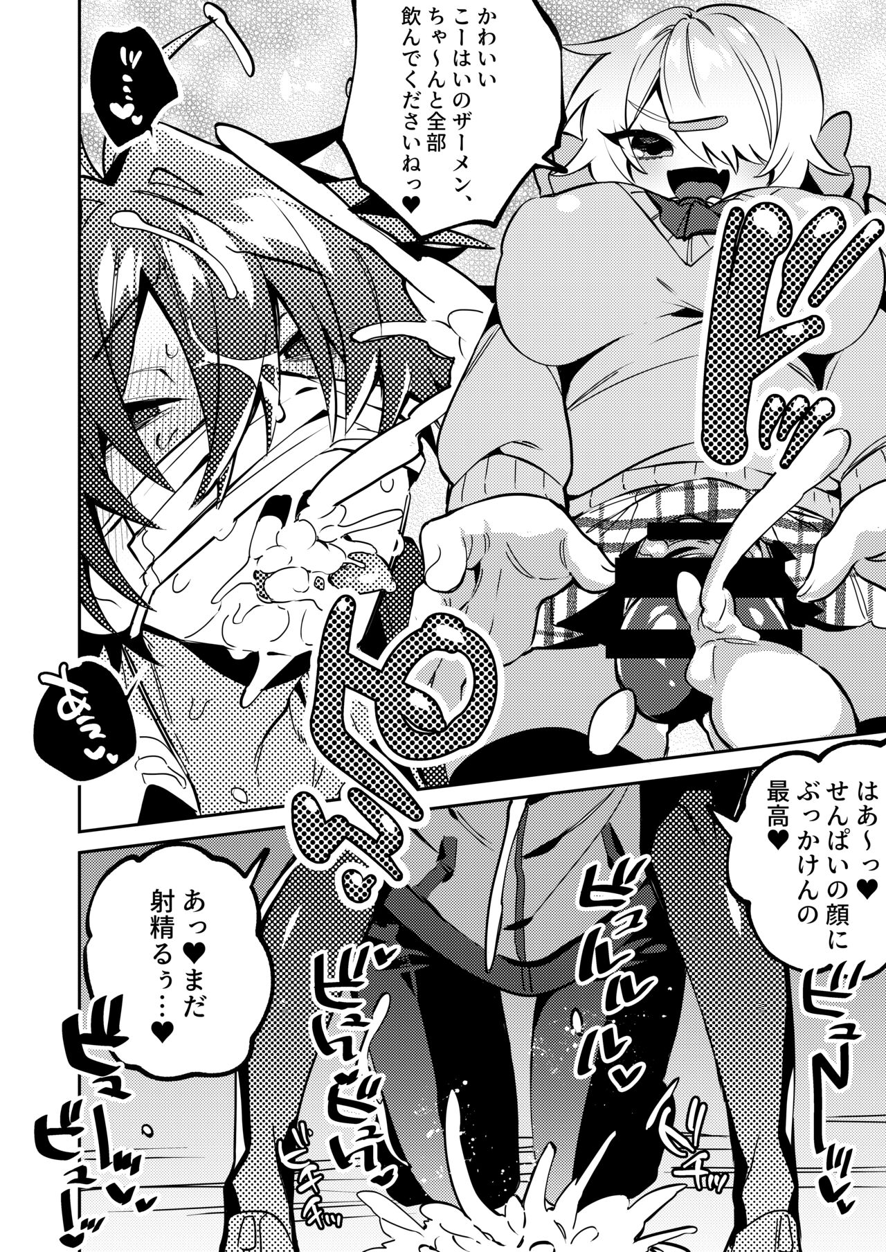 Iyo-senpai wa Masaki-chan no Omocha page 6 full