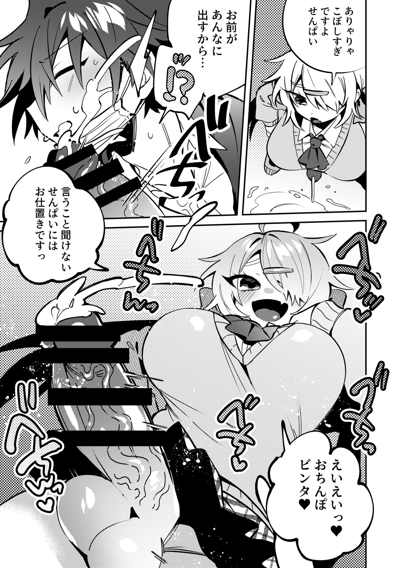 Iyo-senpai wa Masaki-chan no Omocha page 7 full