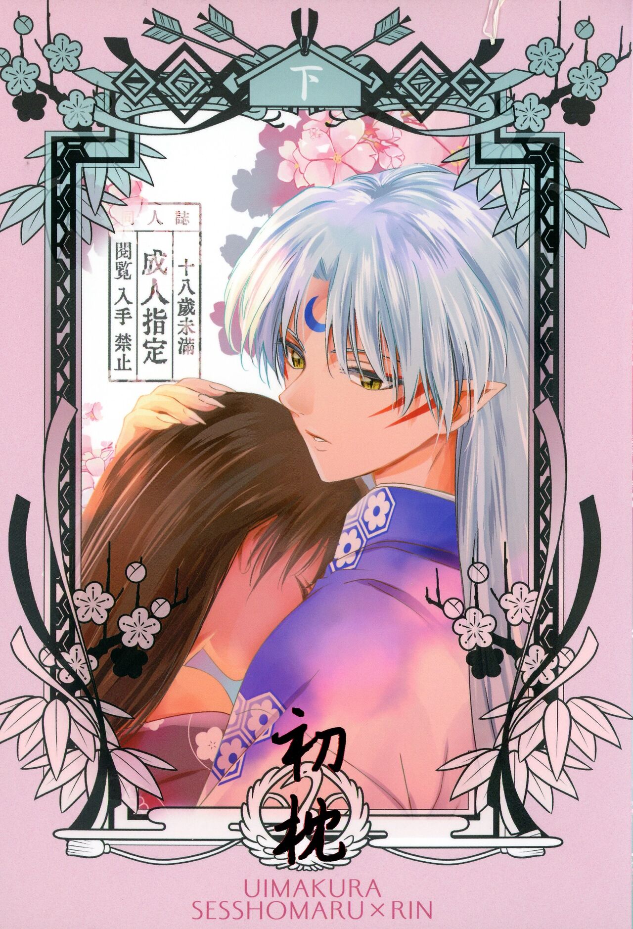 Uimakura page 1 full