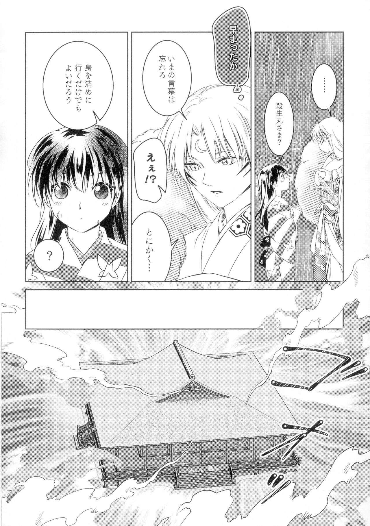 Uimakura page 8 full