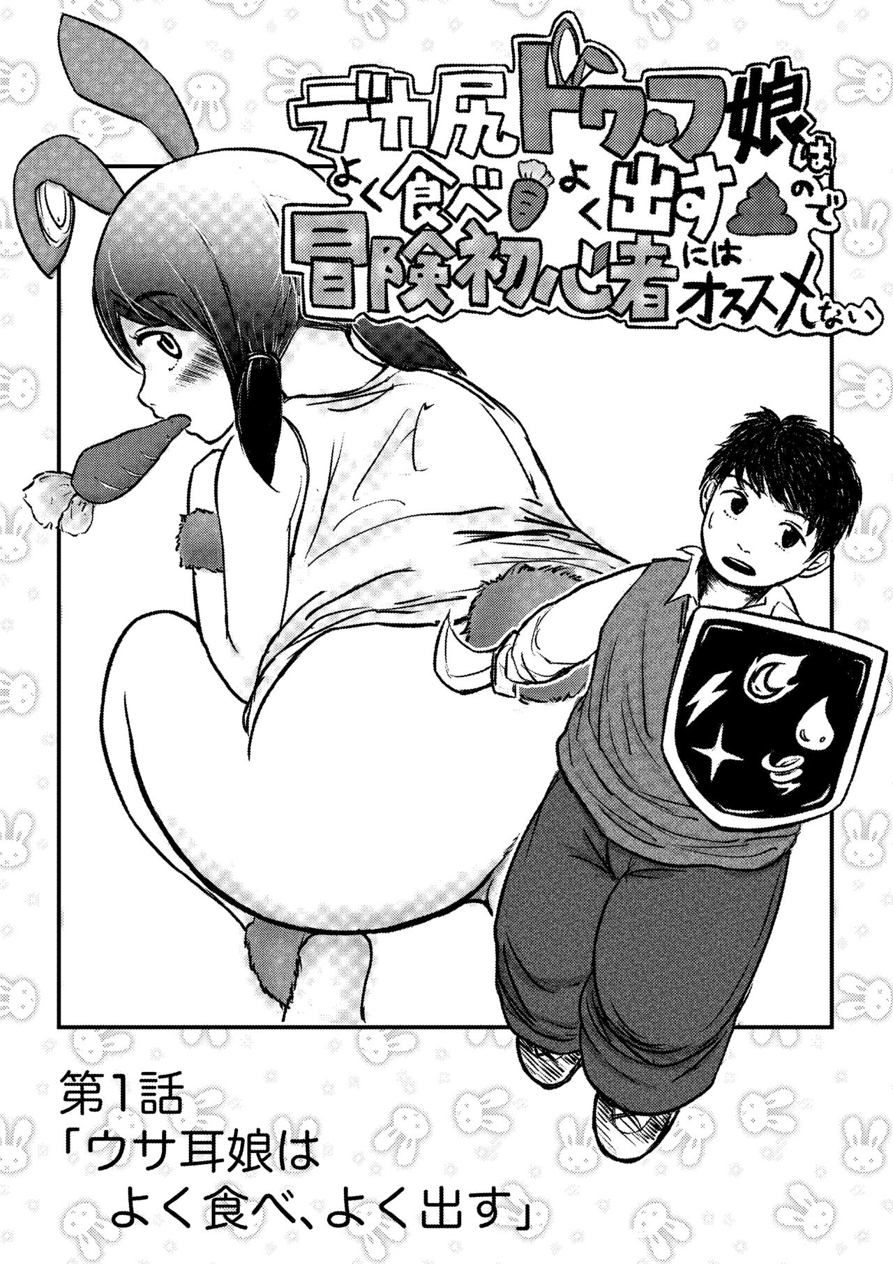 Dekashiri Dwarf Musume wa Yoku Tabe Yoku Dasu no de Bouken Shoshinsha ni wa Osusume Shinai page 1 full