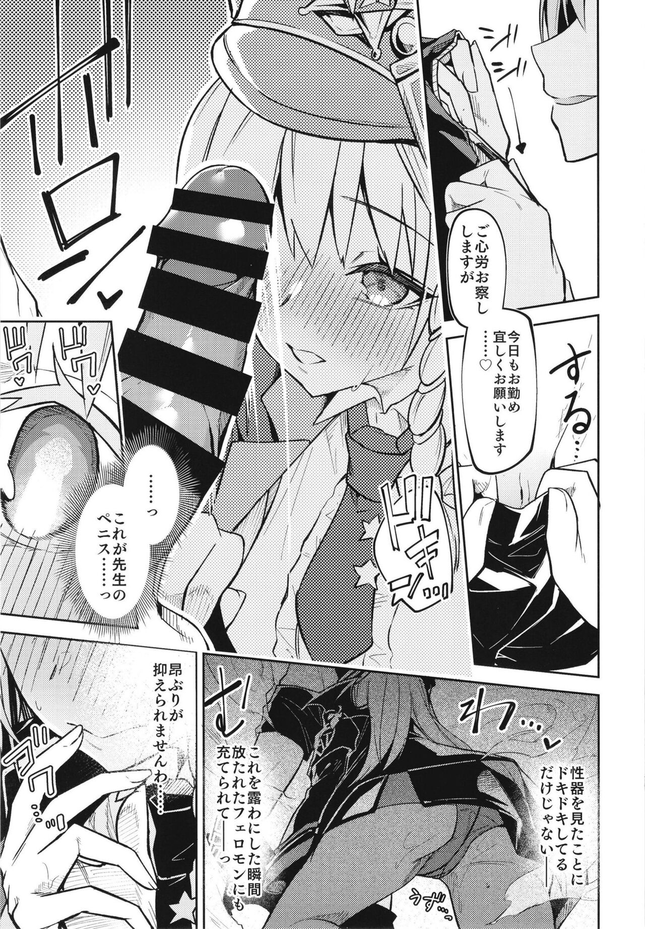 Kurodate o Shiro ni Someru Seishoku Kenkyuu o page 7 full
