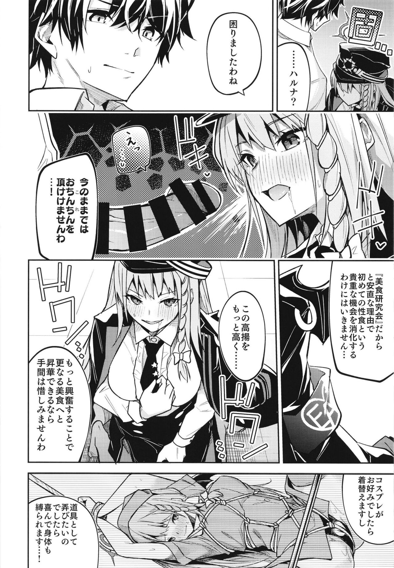 Kurodate o Shiro ni Someru Seishoku Kenkyuu o page 8 full