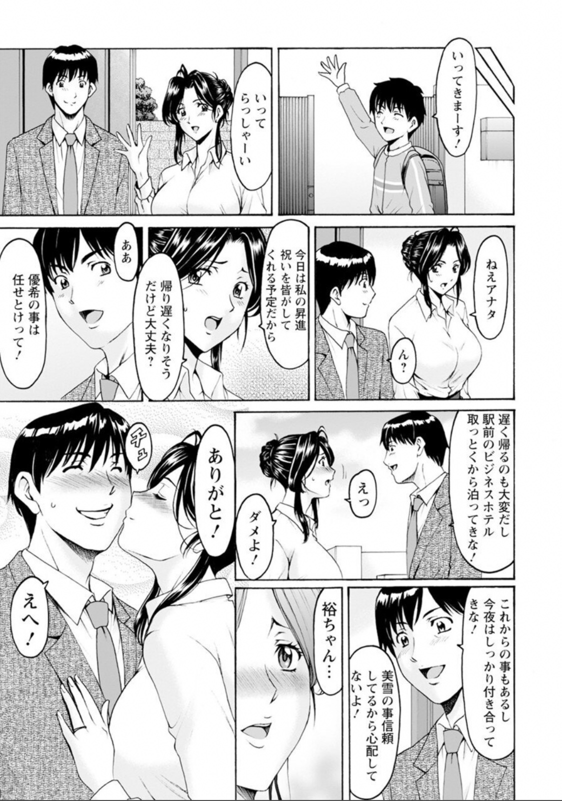 Hoshino Ryuichi page 3 full