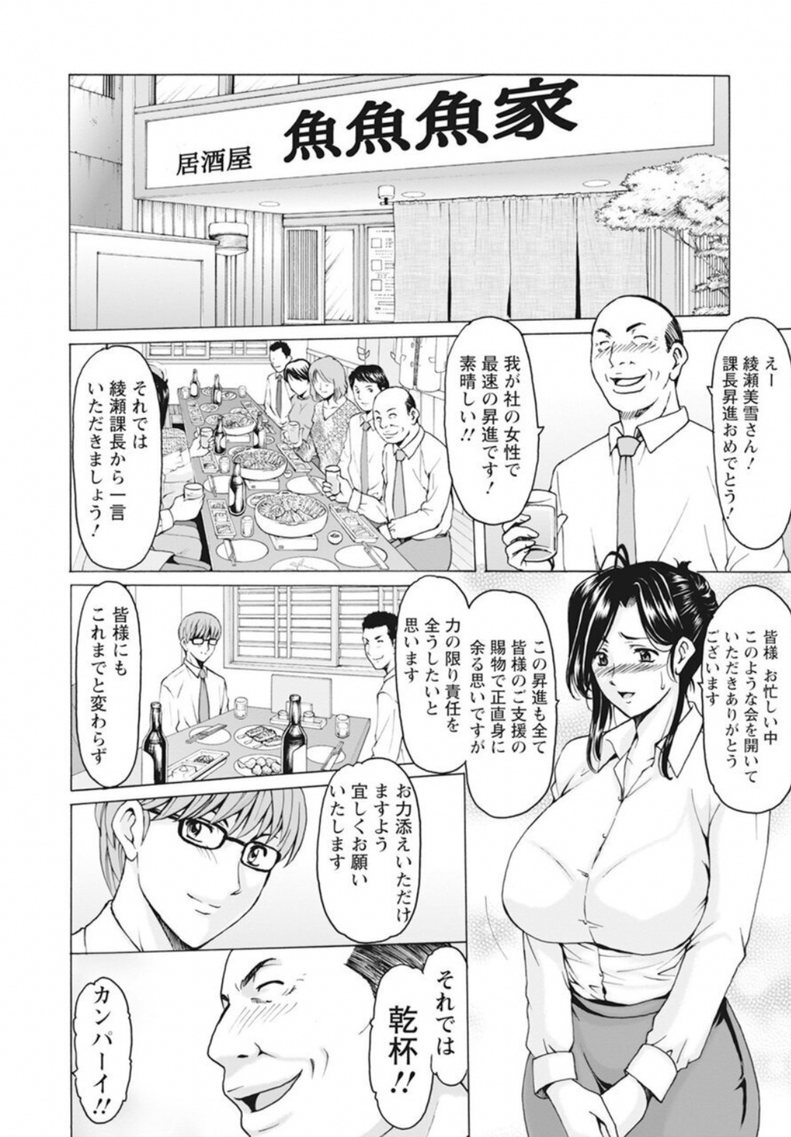 Hoshino Ryuichi page 4 full