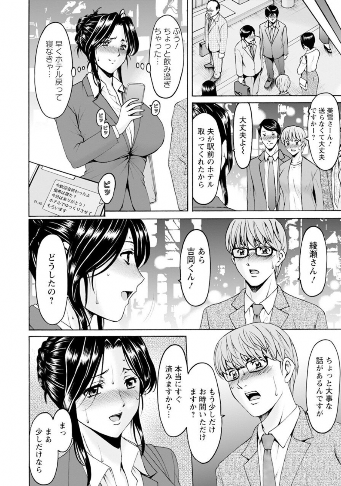 Hoshino Ryuichi page 6 full