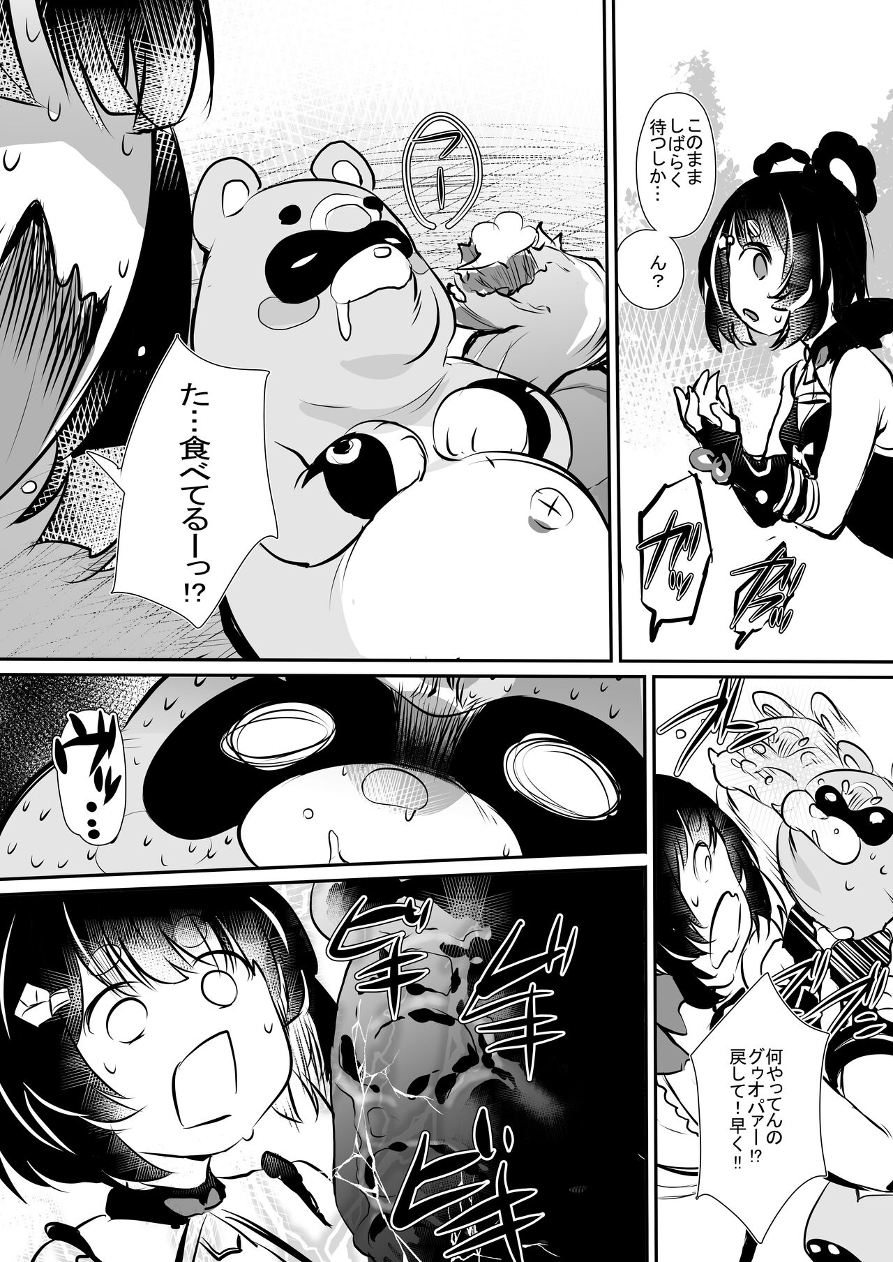 Nakafuwa page 3 full