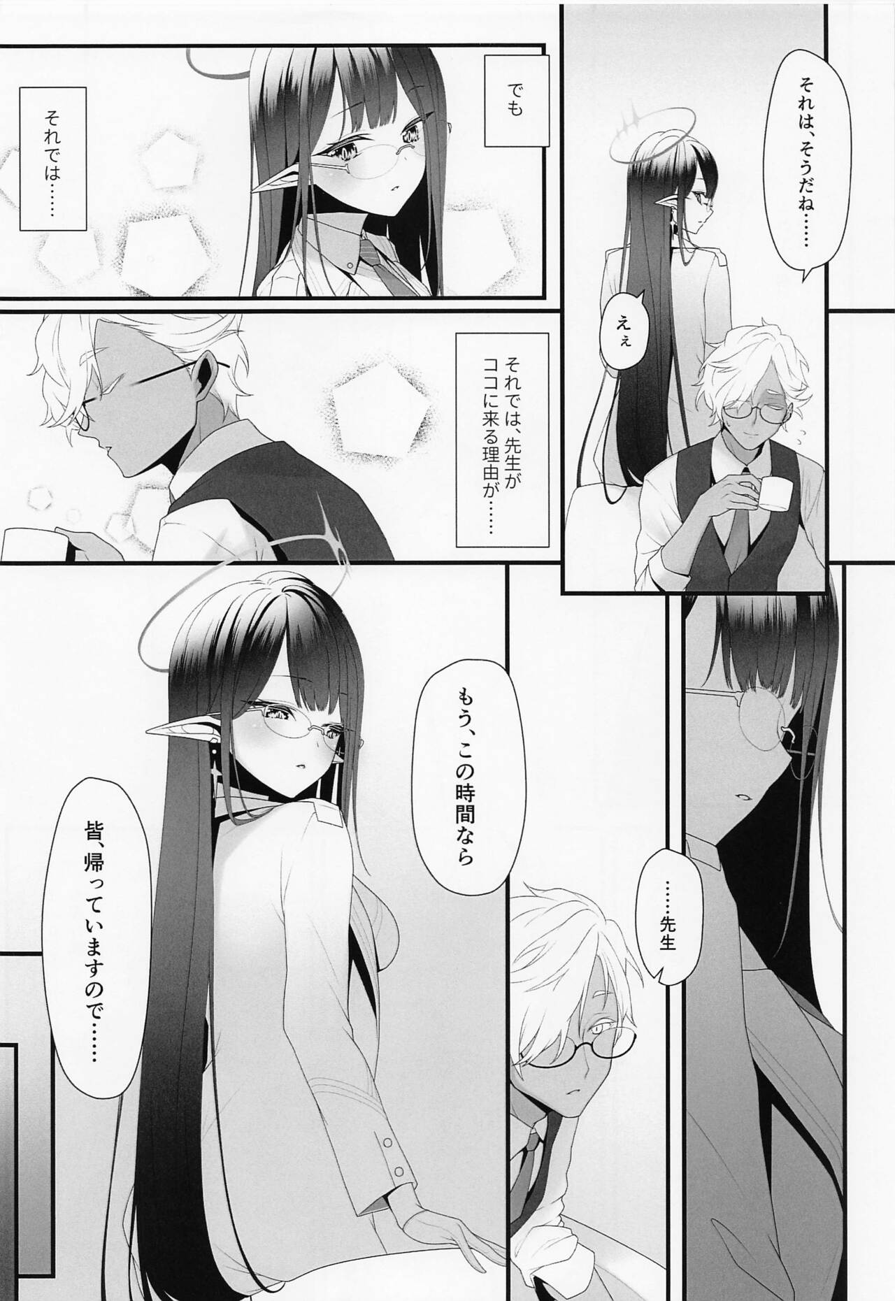 Kaogatari no Yoru page 3 full