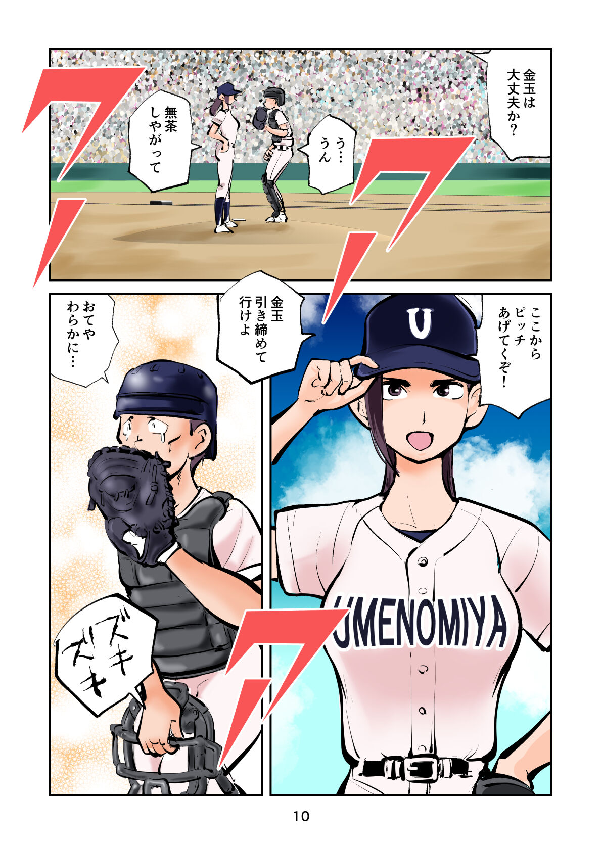 Femdom Baseball page 10 full