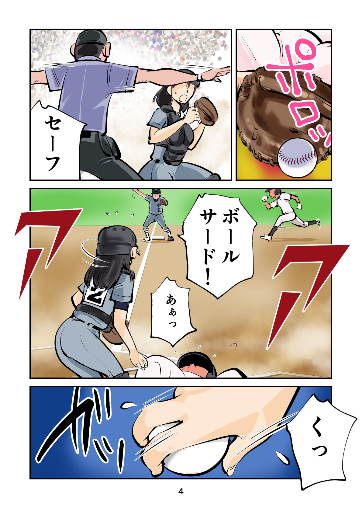 Femdom Baseball page 4 full