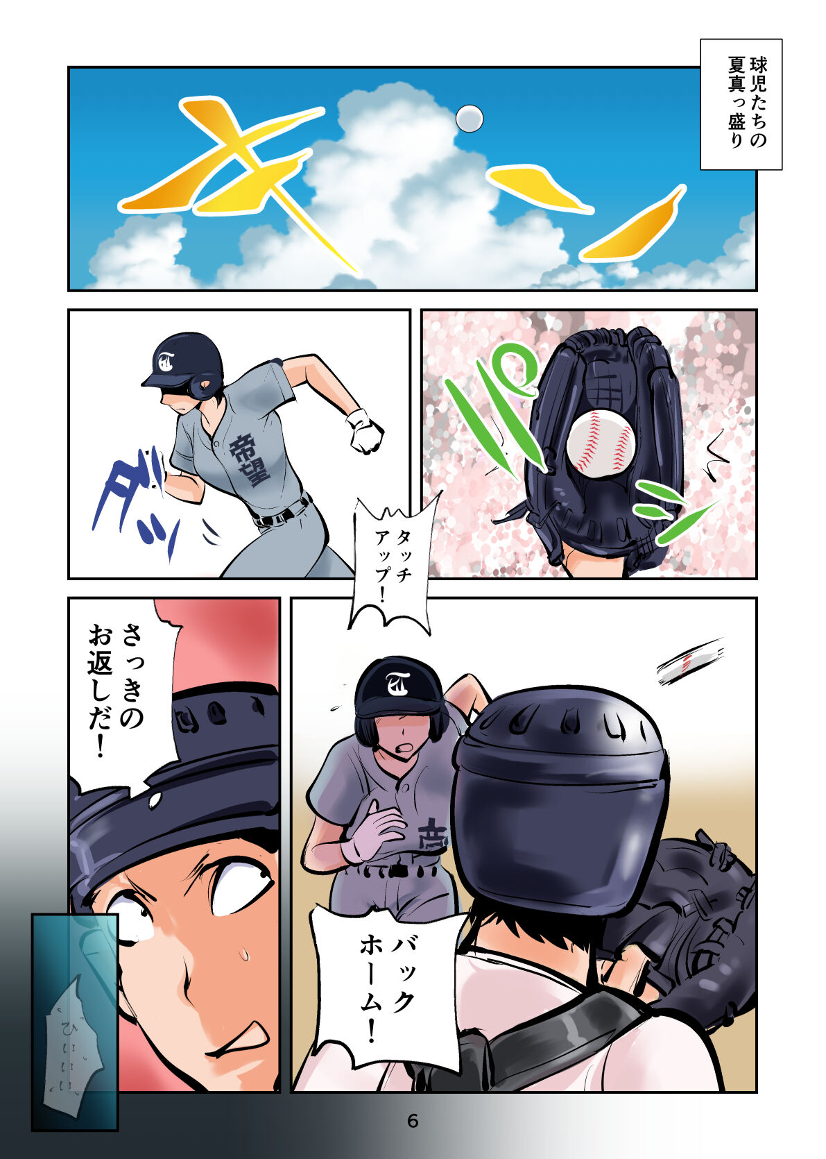 Femdom Baseball page 6 full