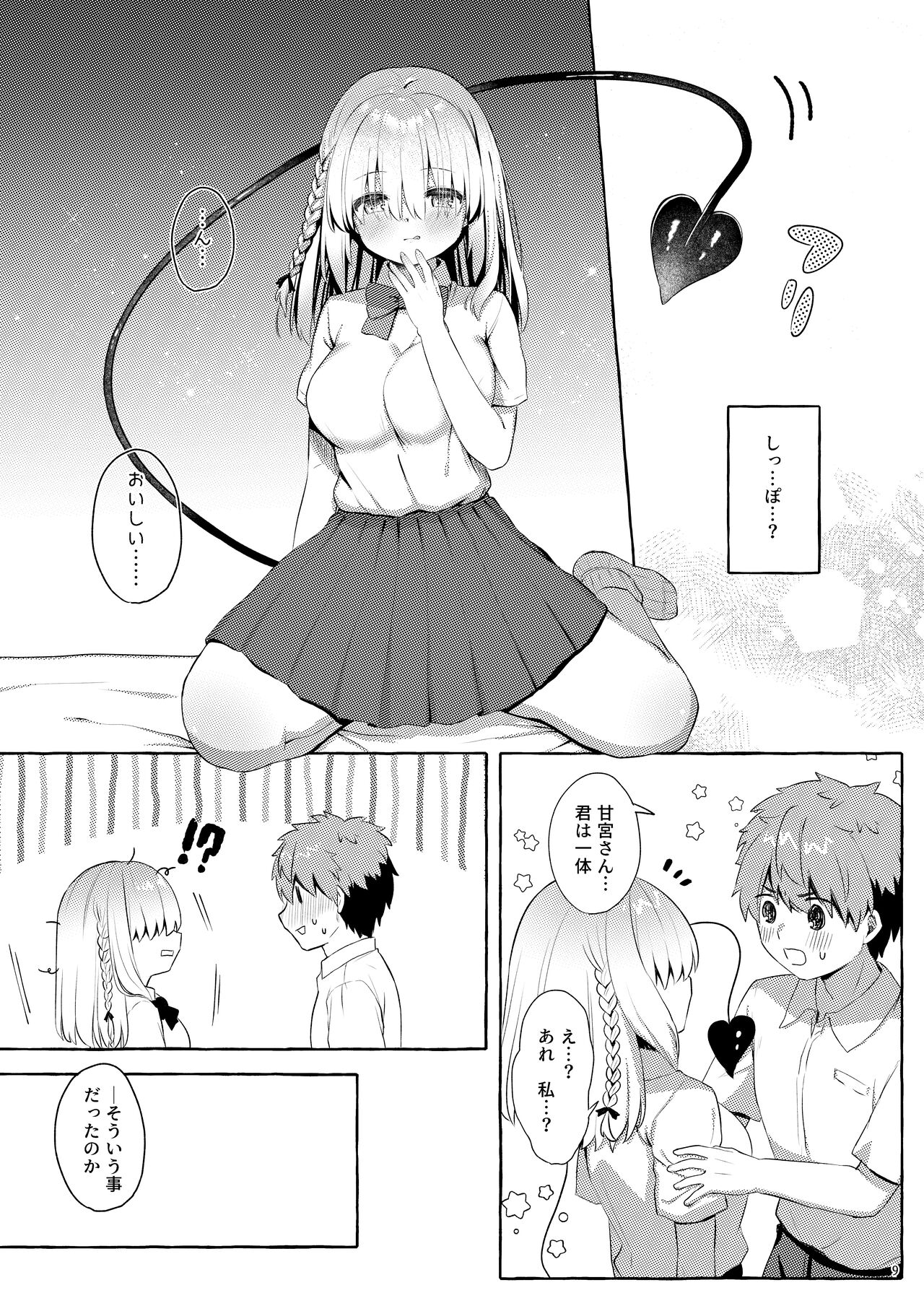 Amakuchi Succubus page 8 full