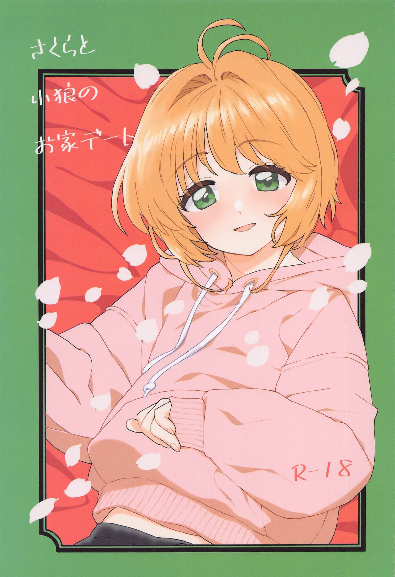 Sakura to Syaoran no Ouchi Date page 1 full