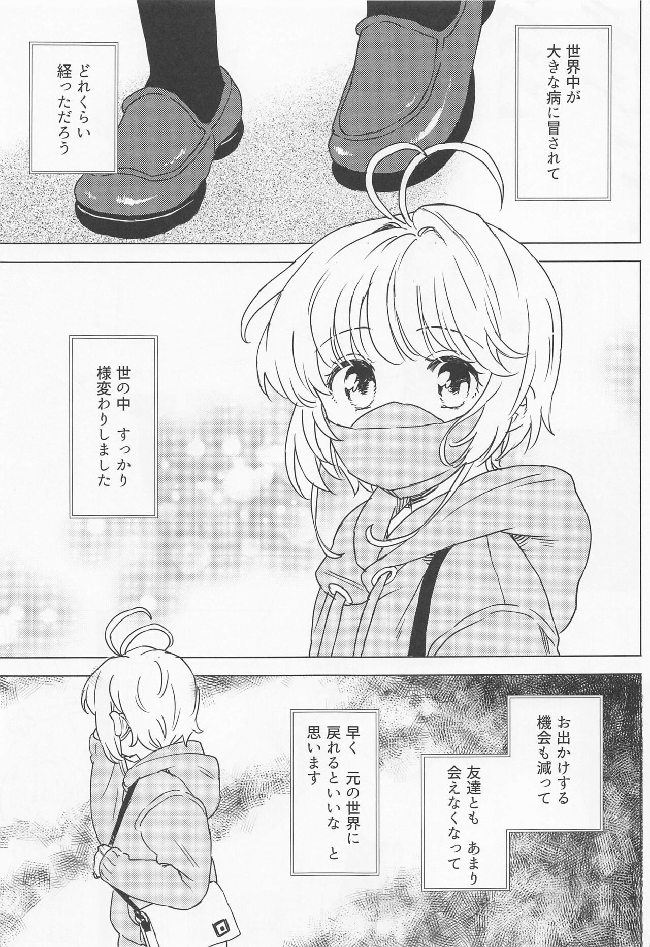 Sakura to Syaoran no Ouchi Date page 4 full